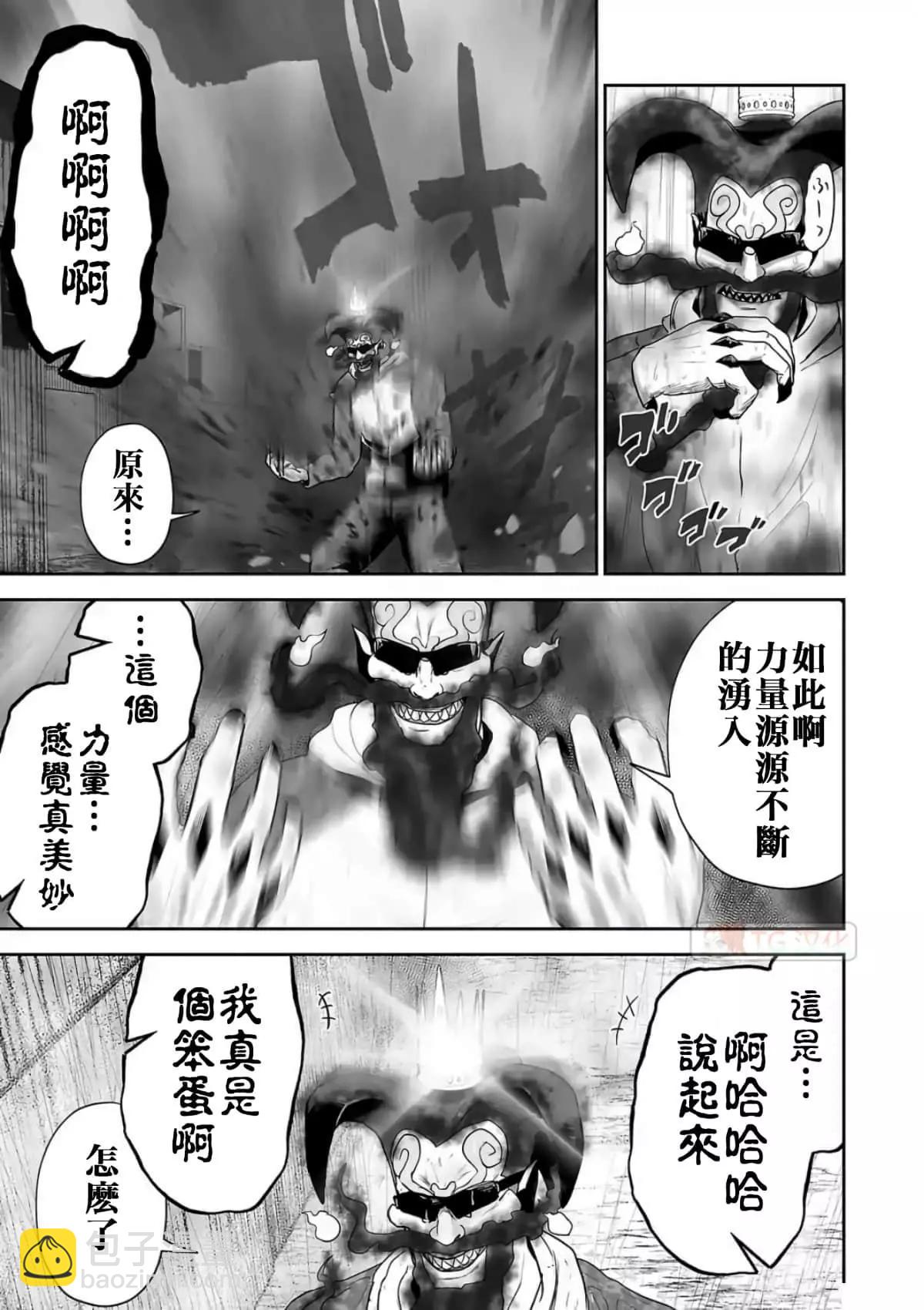 《终之煺魔师》第08卷 第43页