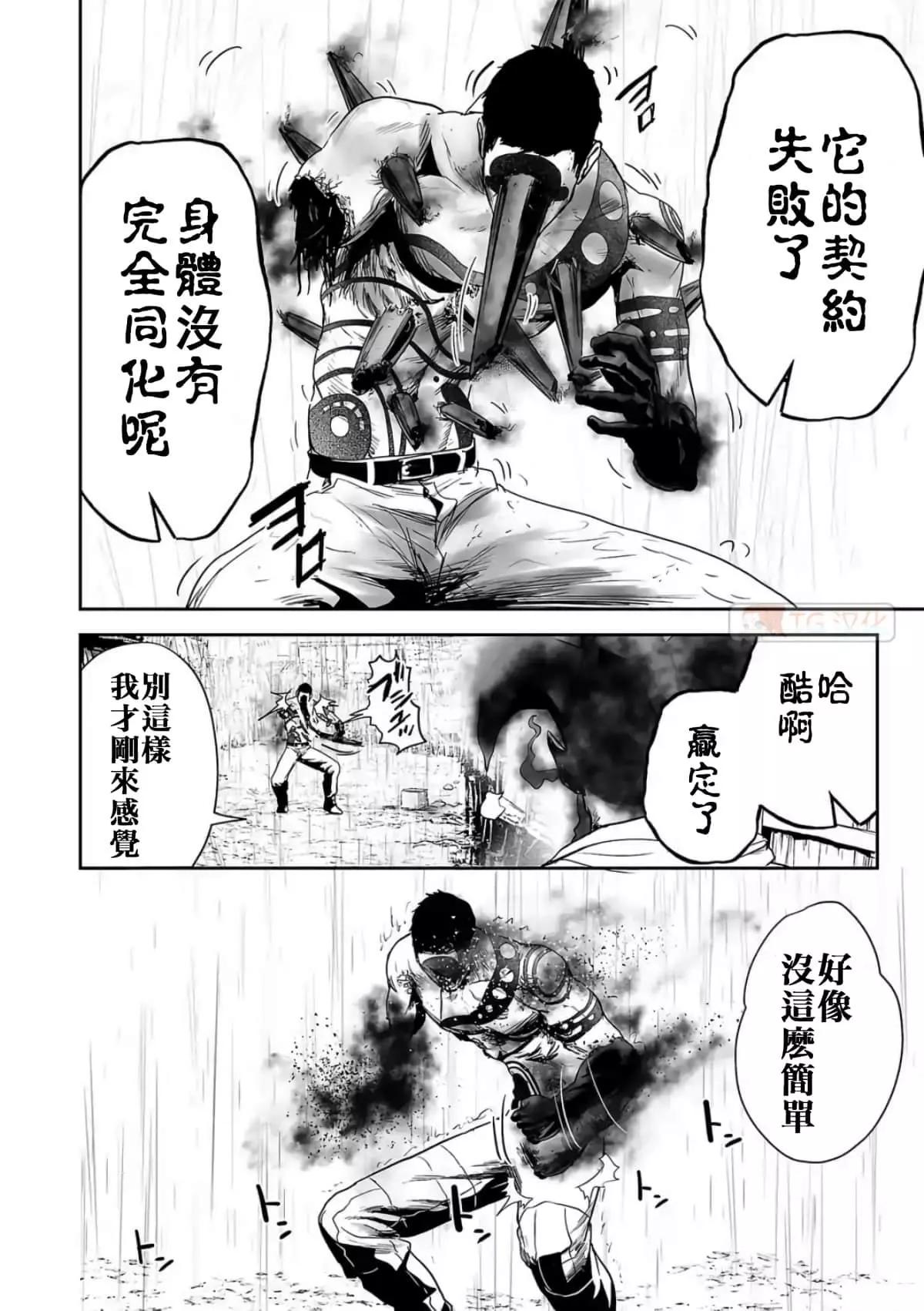 《终之煺魔师》第08卷 第44页