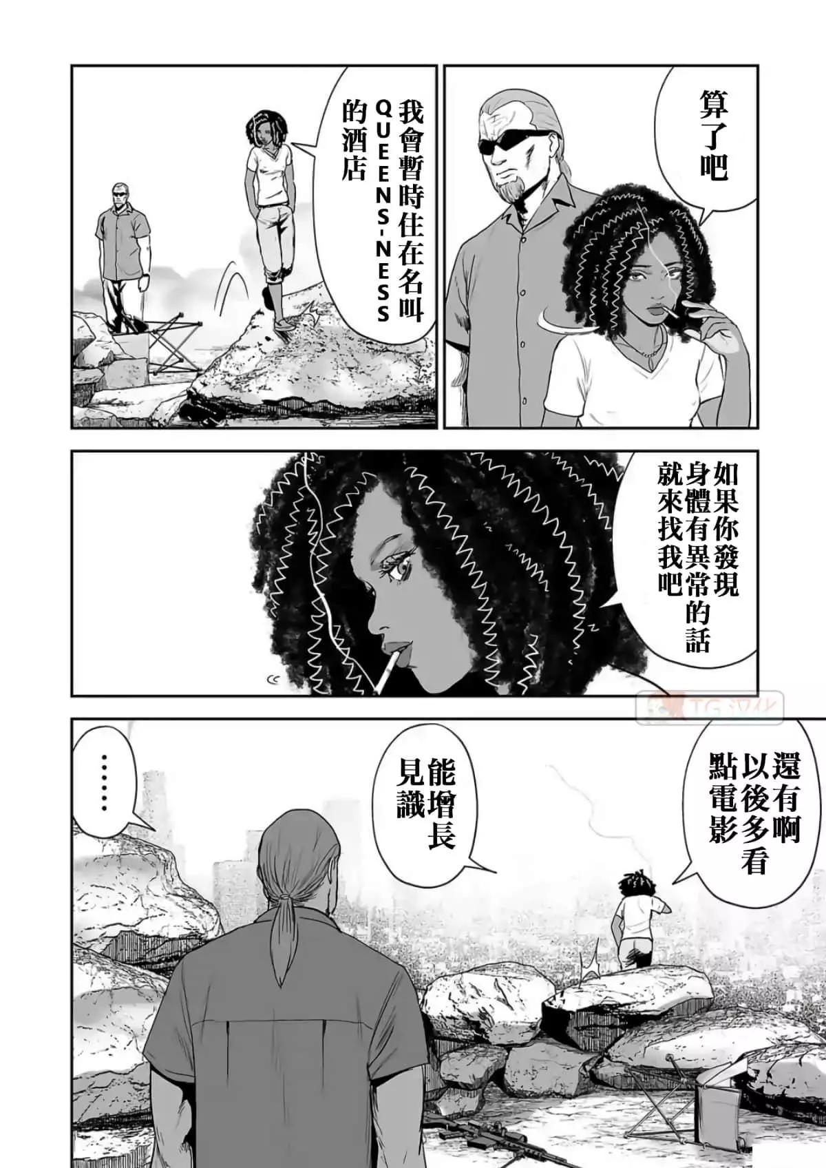 《终之煺魔师》第08卷 第7页