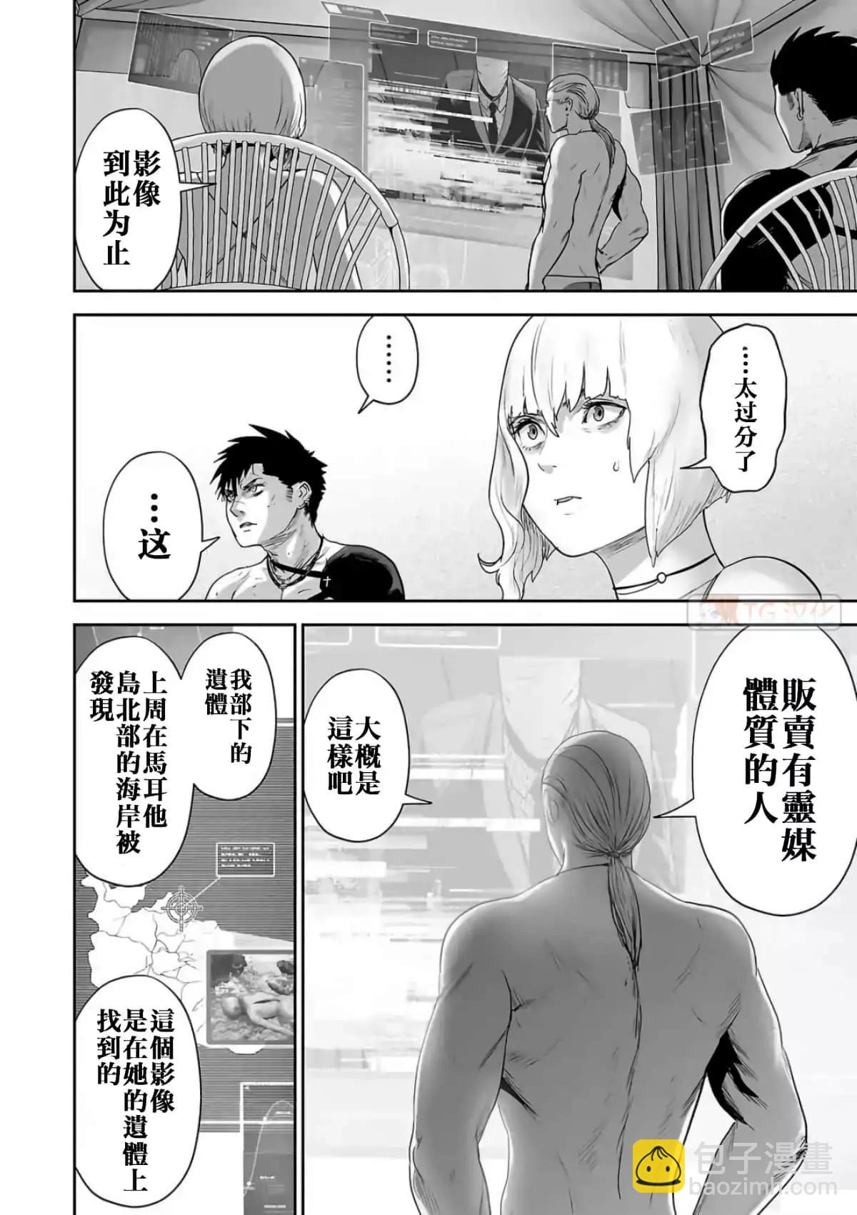 《终之煺魔师》第09卷 第11页