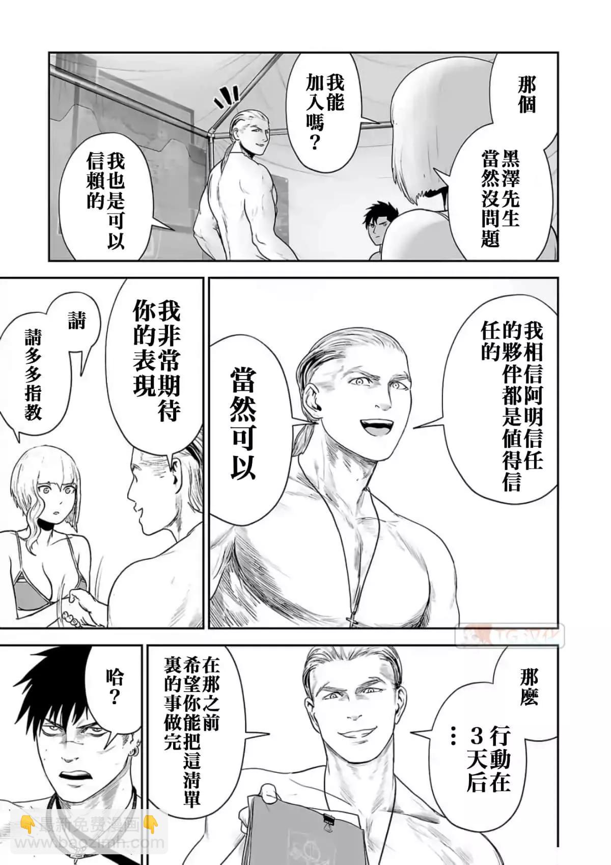 《终之煺魔师》第09卷 第18页