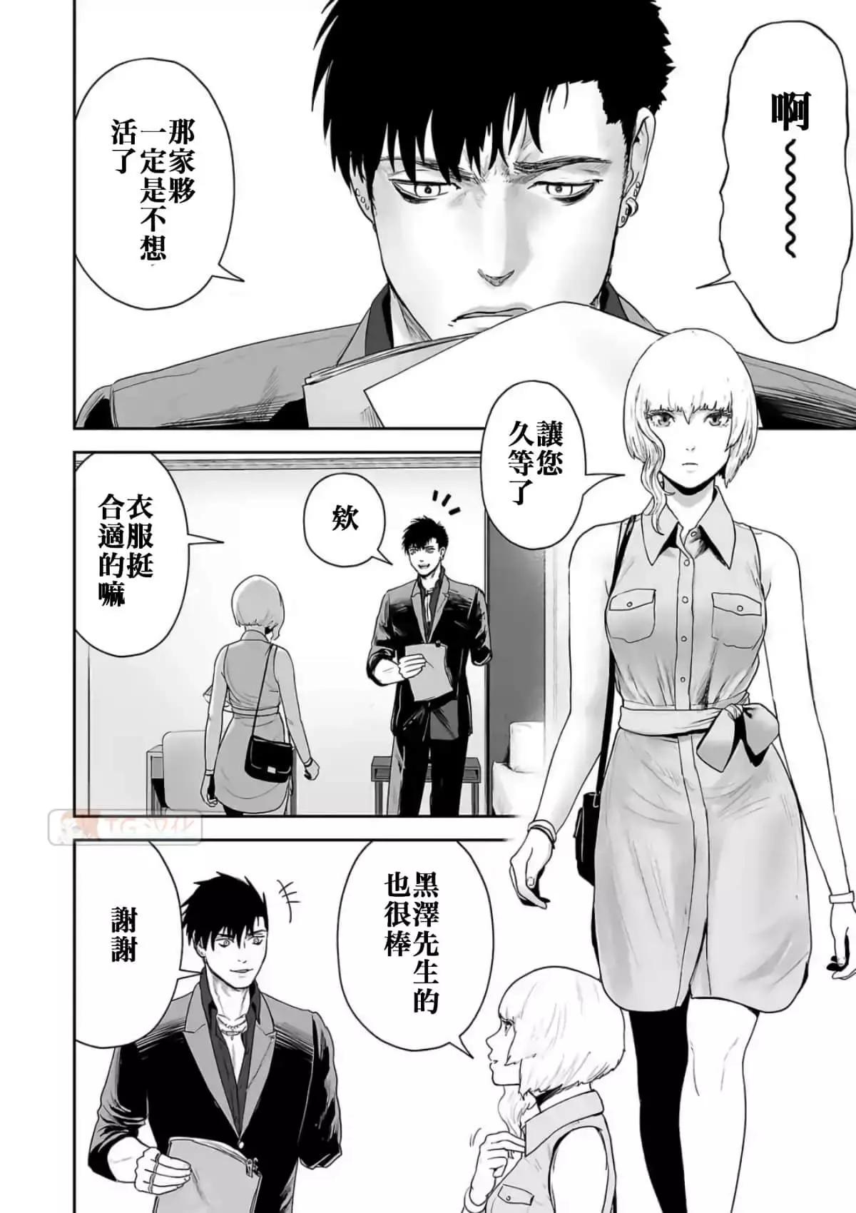 《终之煺魔师》第09卷 第22页