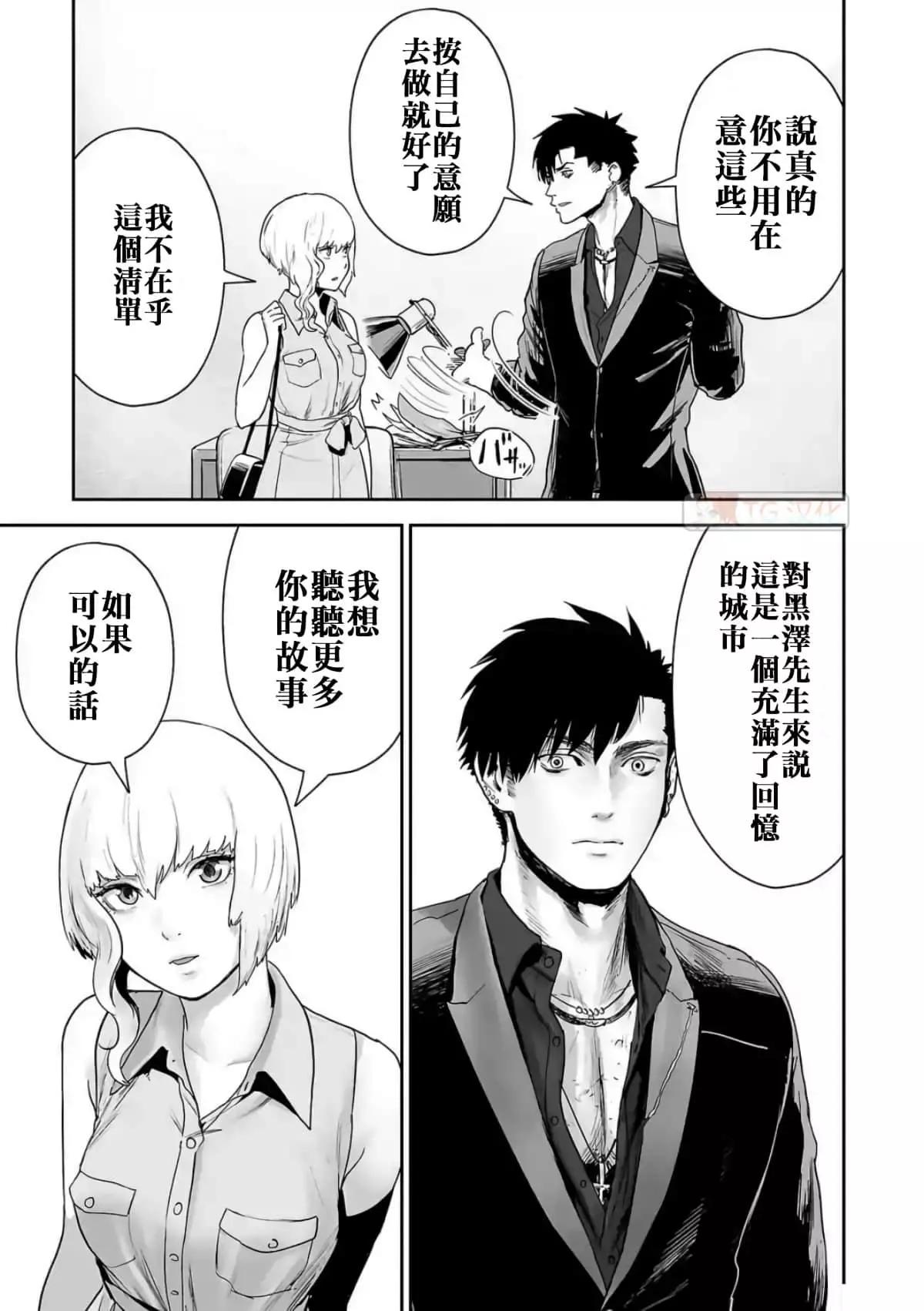 《终之煺魔师》第09卷 第23页