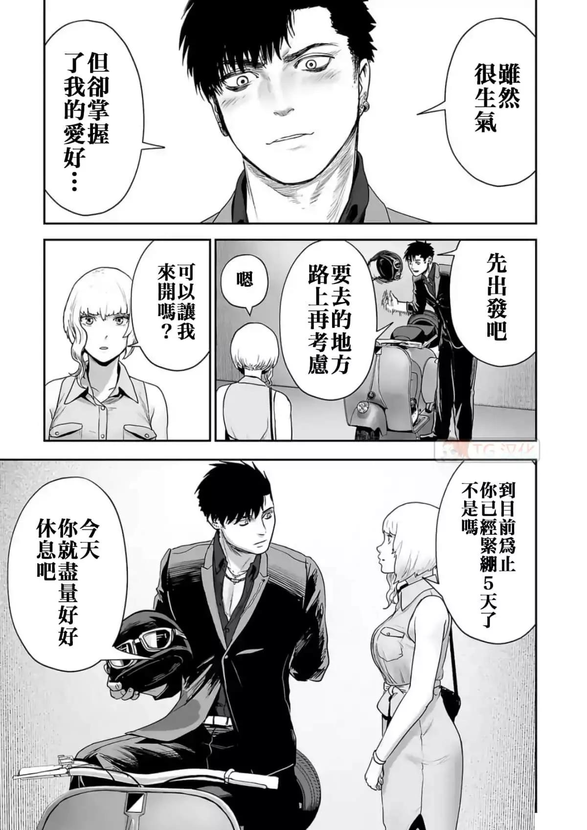 《终之煺魔师》第09卷 第25页
