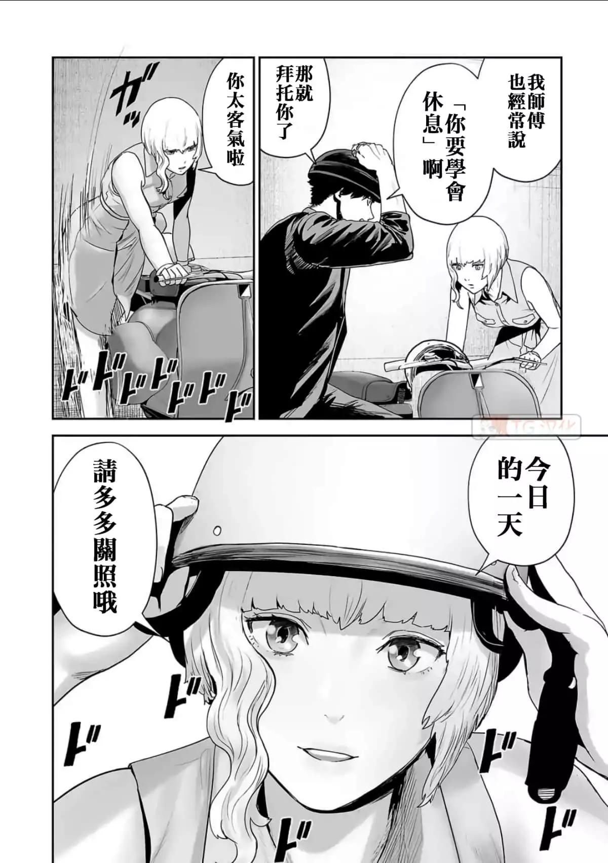 《终之煺魔师》第09卷 第26页
