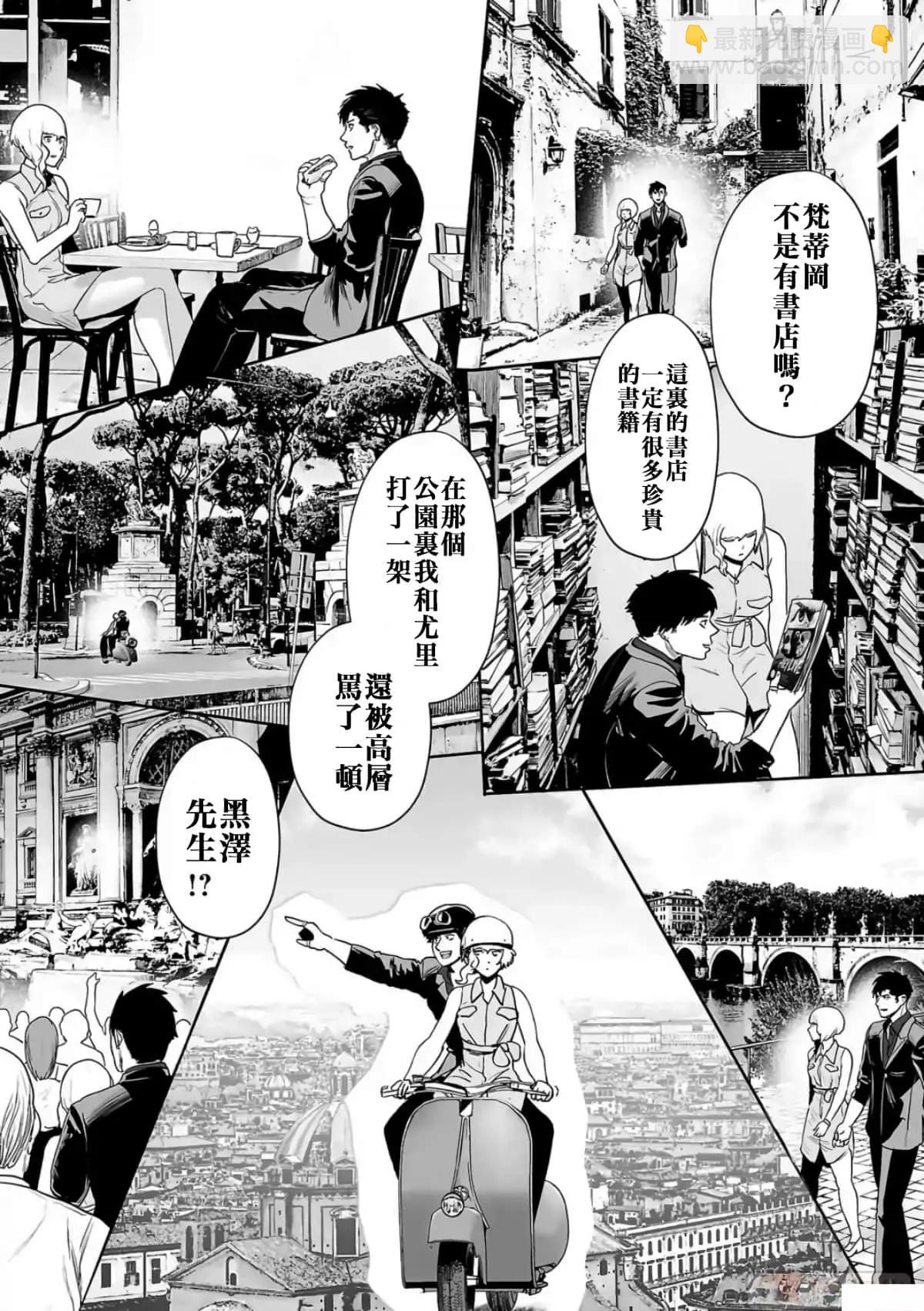 《终之煺魔师》第09卷 第28页