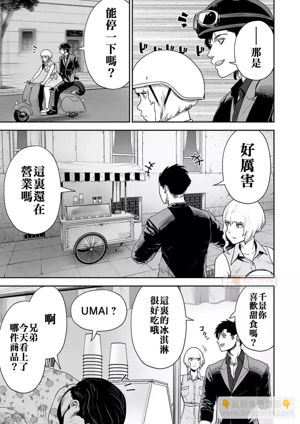 《终之煺魔师》第09卷 第29页