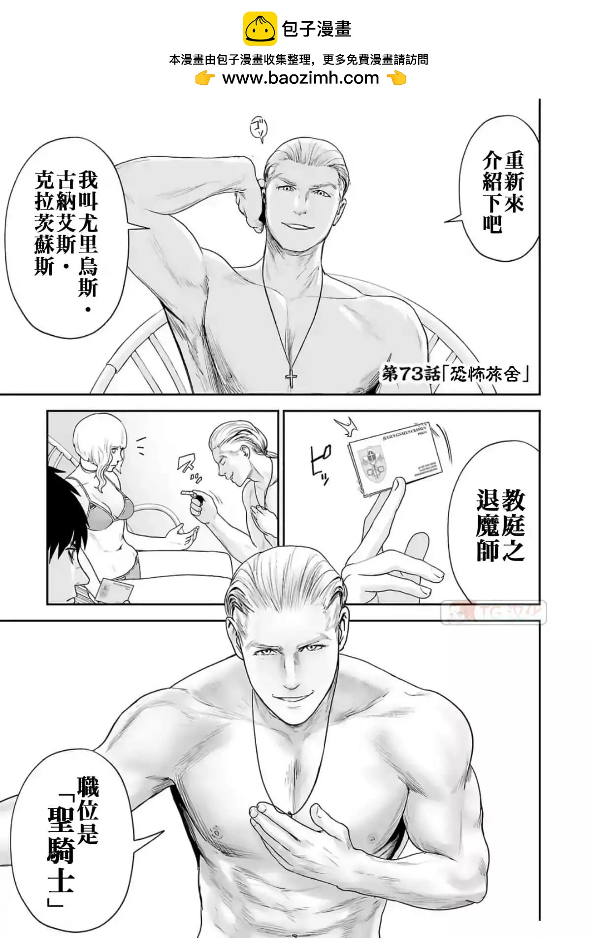 《终之煺魔师》第09卷 第2页