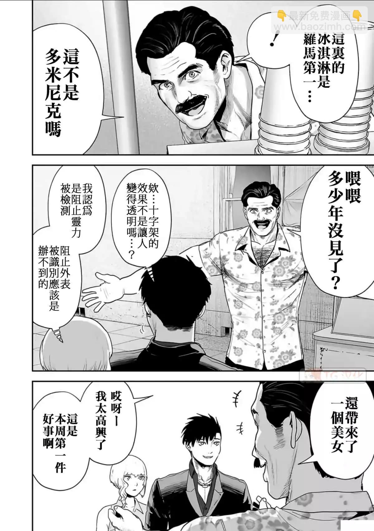《终之煺魔师》第09卷 第30页