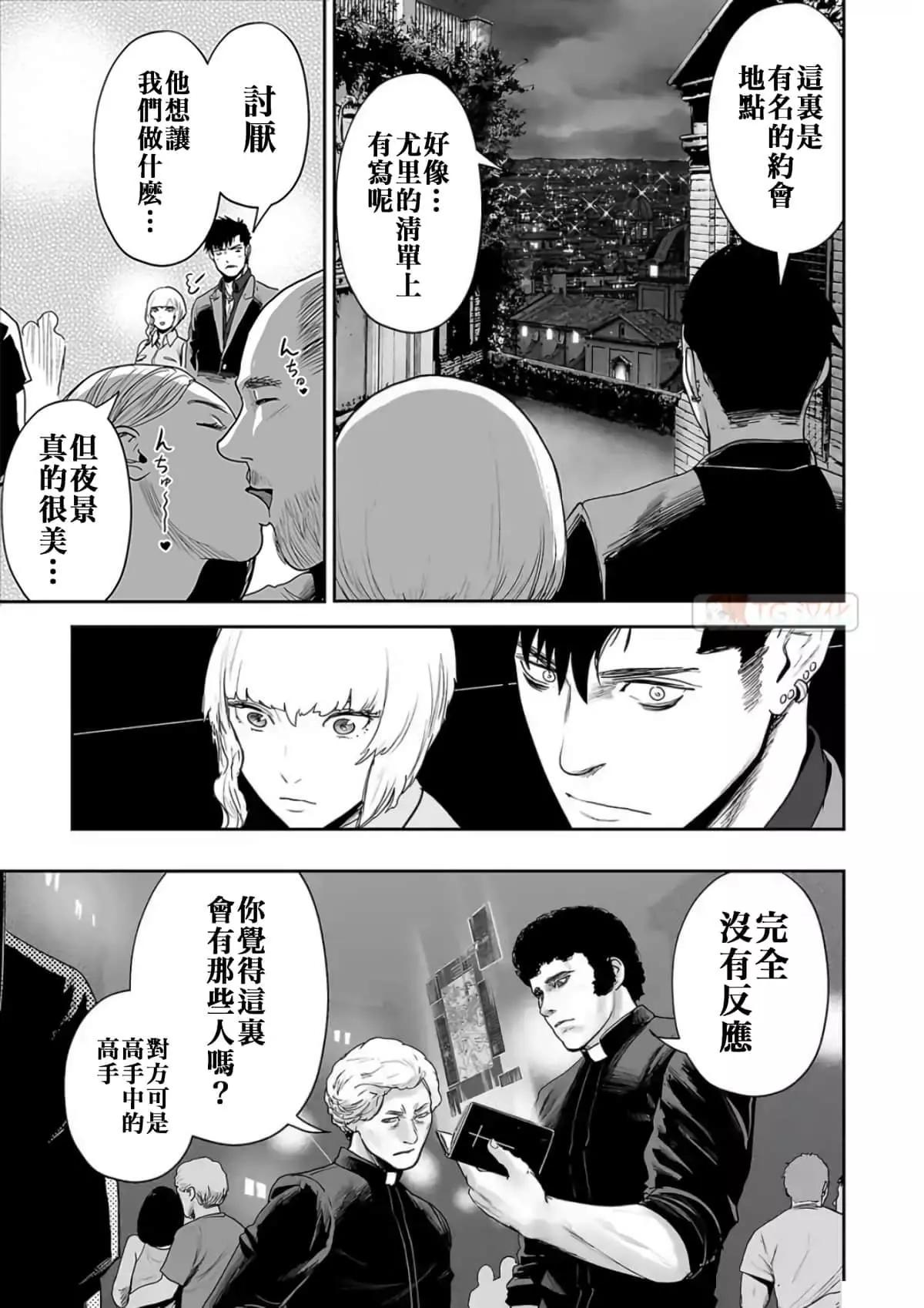 《终之煺魔师》第09卷 第33页