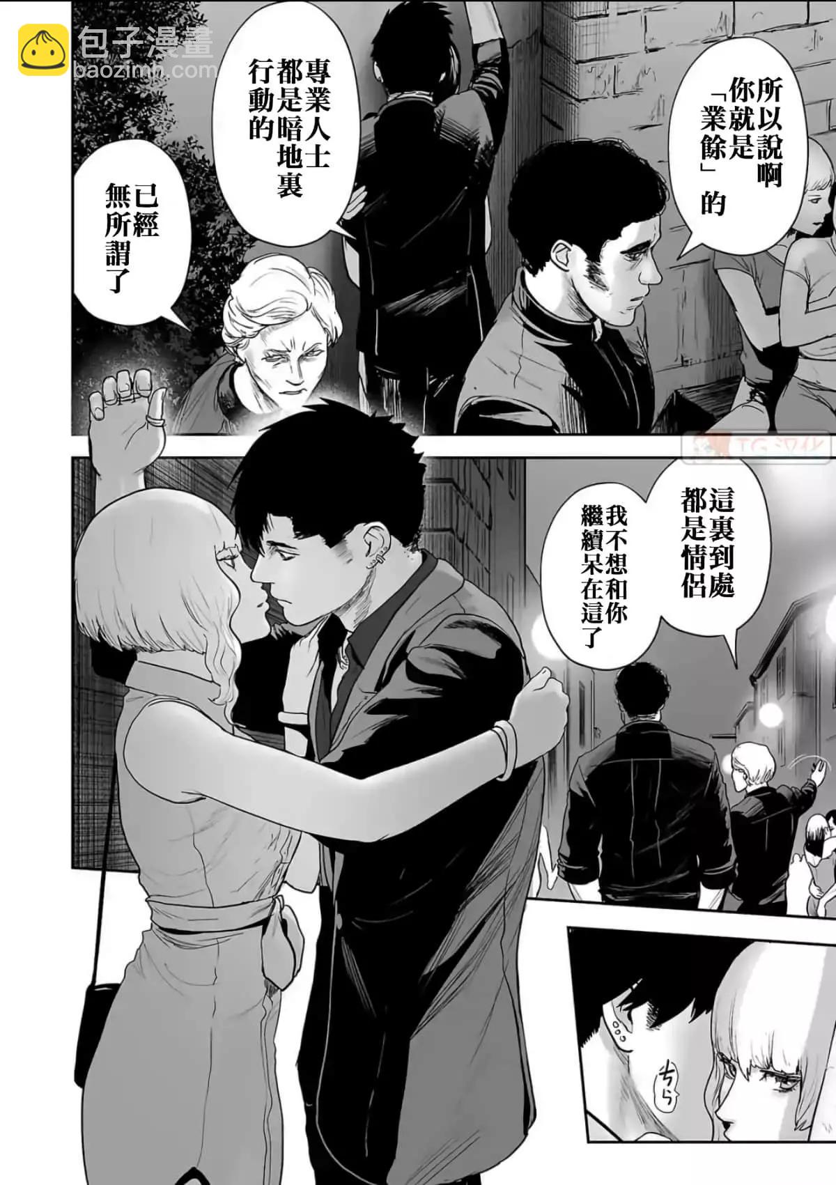 《终之煺魔师》第09卷 第34页