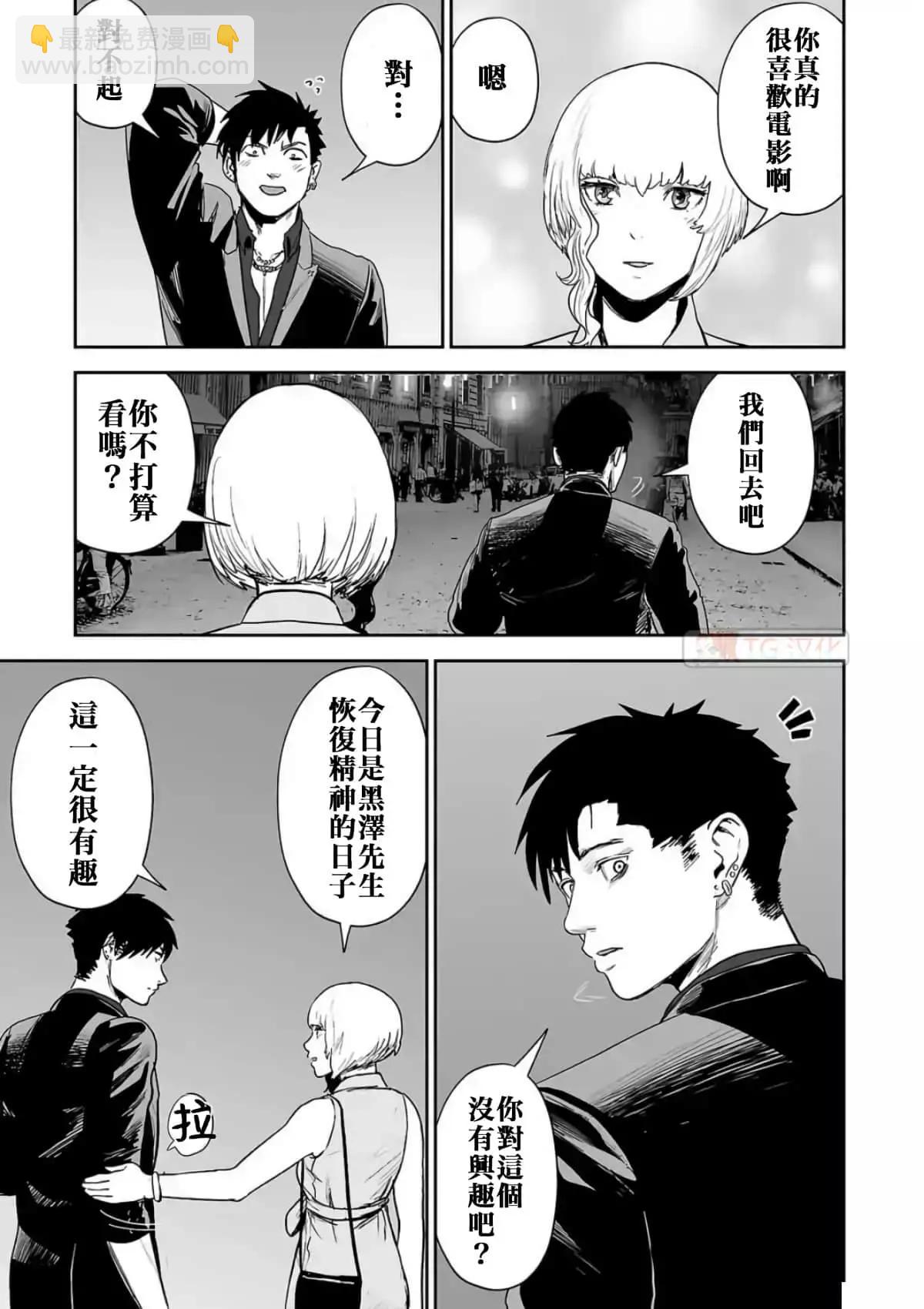 《终之煺魔师》第09卷 第37页