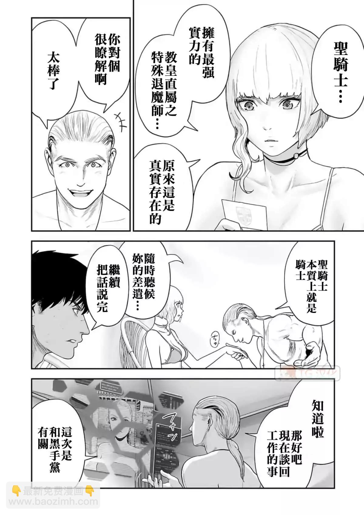 《终之煺魔师》第09卷 第3页