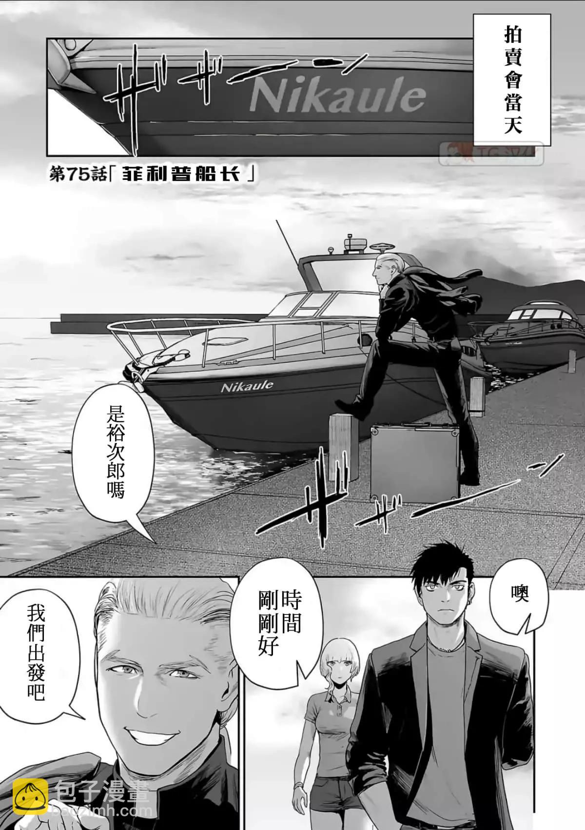 《终之煺魔师》第09卷 第40页
