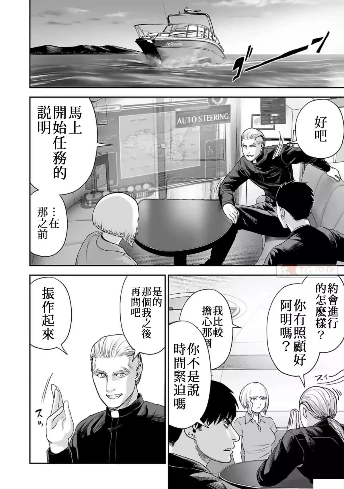 《终之煺魔师》第09卷 第41页