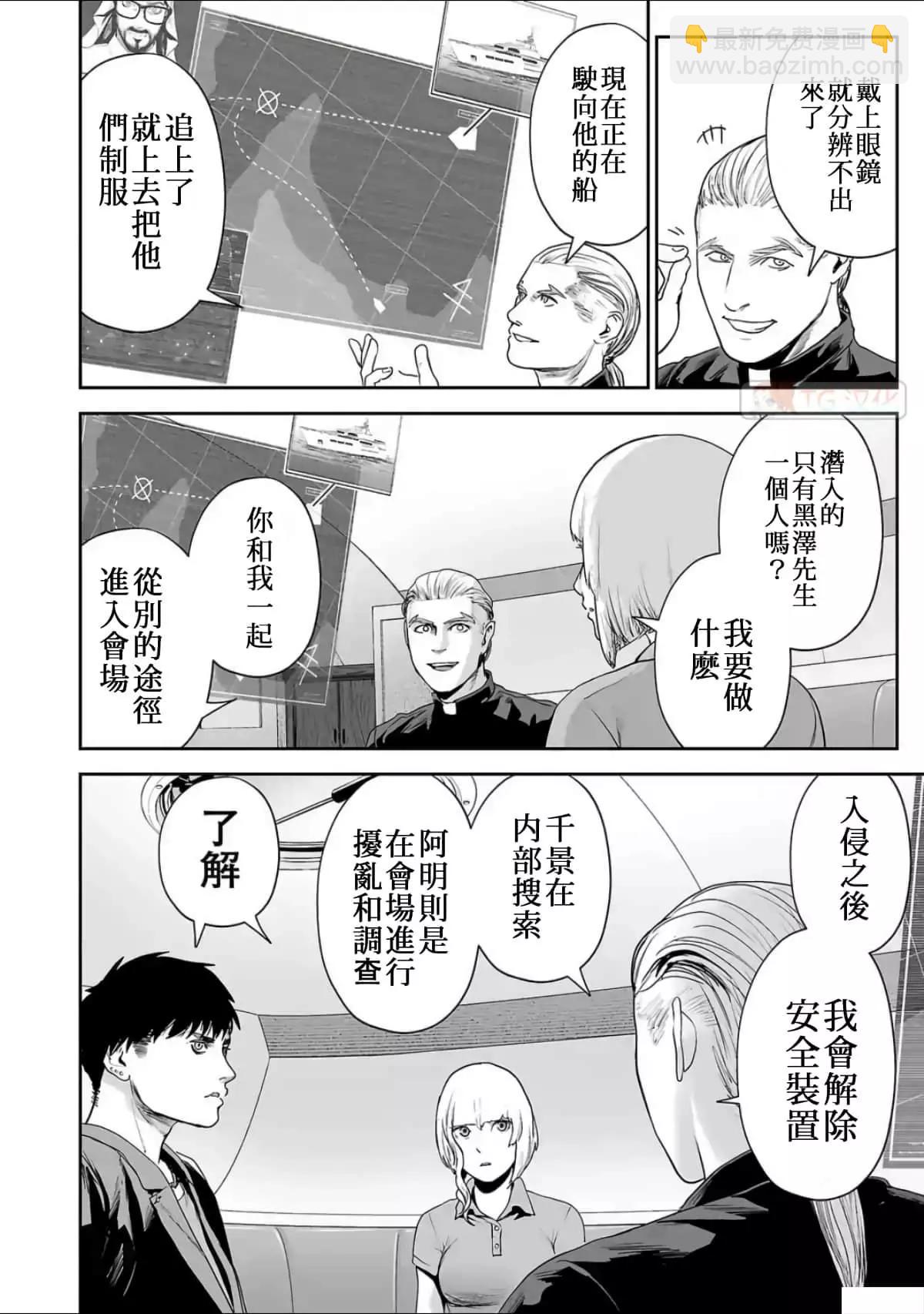 《终之煺魔师》第09卷 第43页