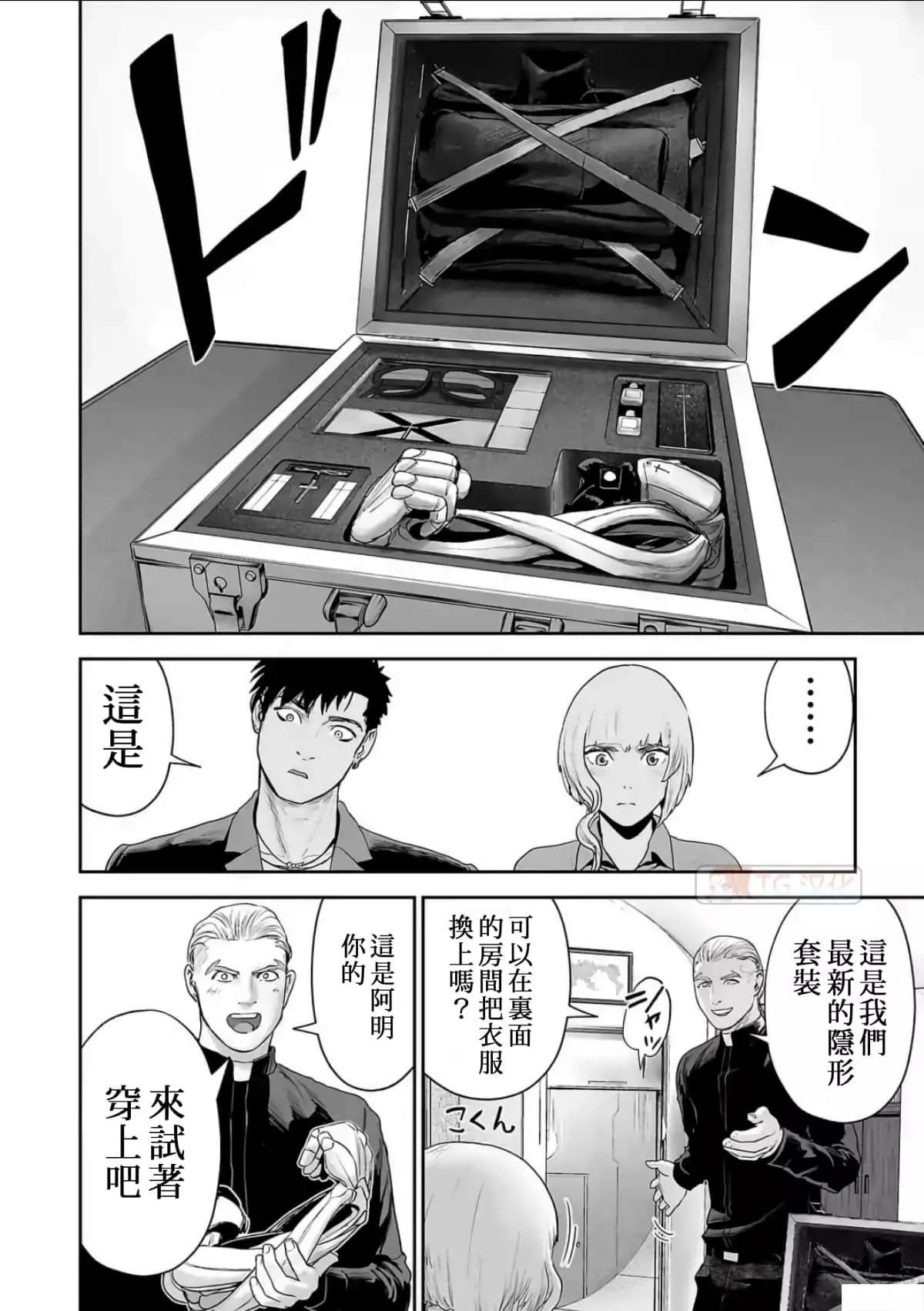 《终之煺魔师》第09卷 第45页