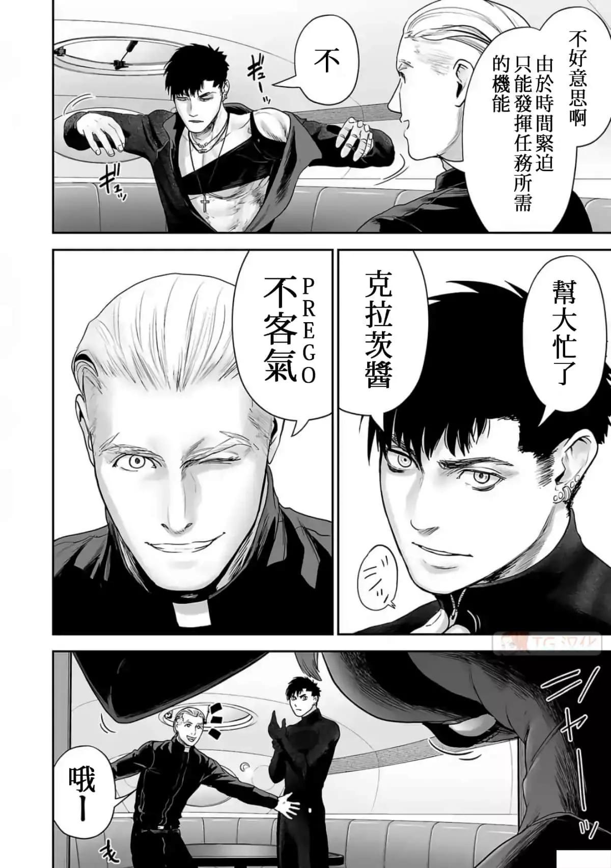 《终之煺魔师》第09卷 第47页