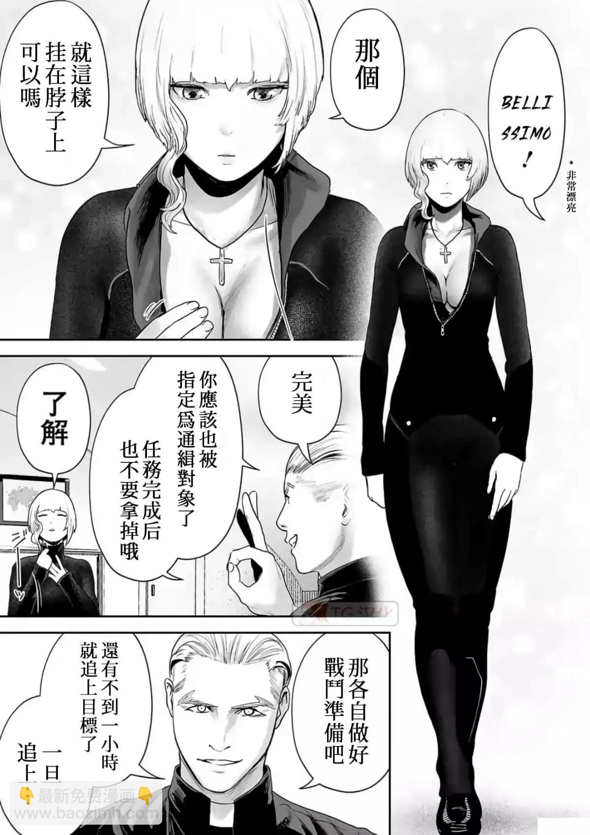 《终之煺魔师》第09卷 第48页