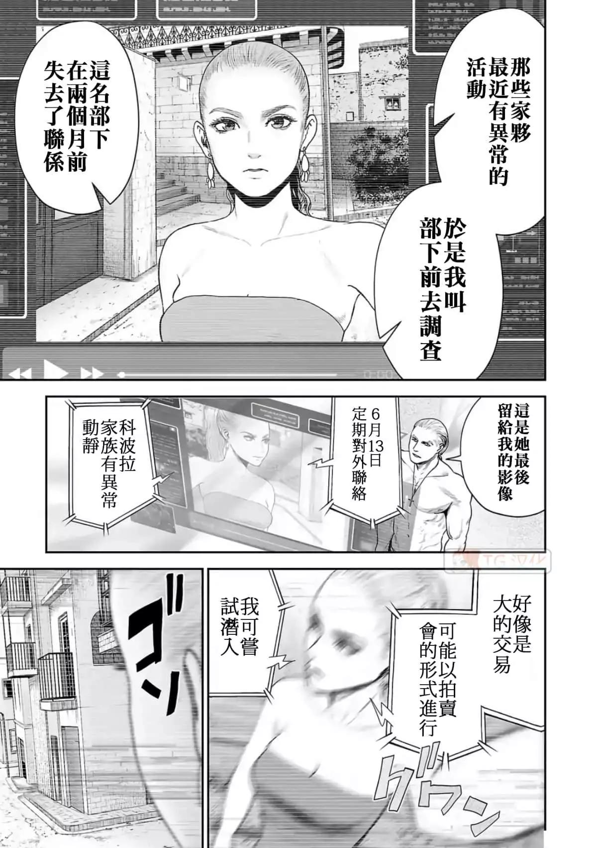 《终之煺魔师》第09卷 第4页