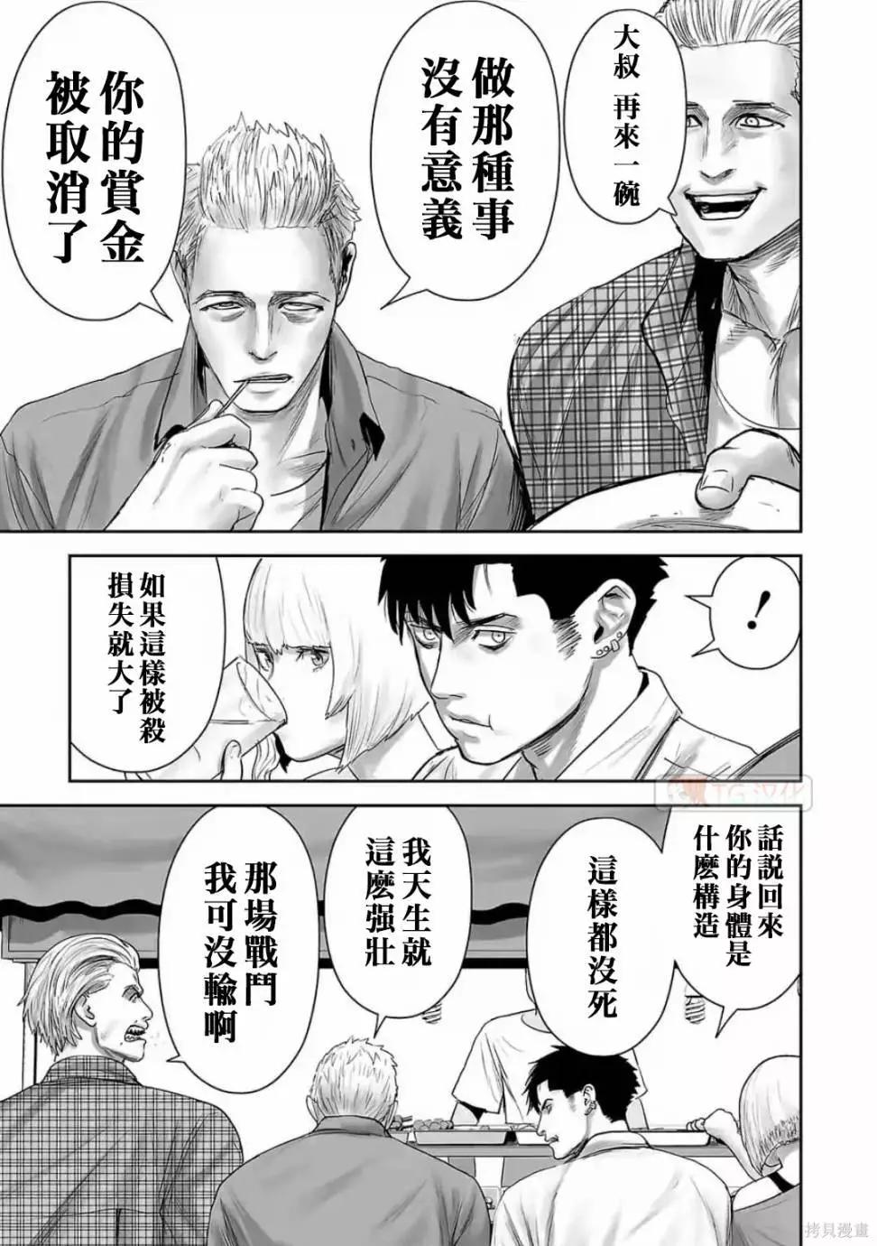 《终之煺魔师》第11卷 第10页