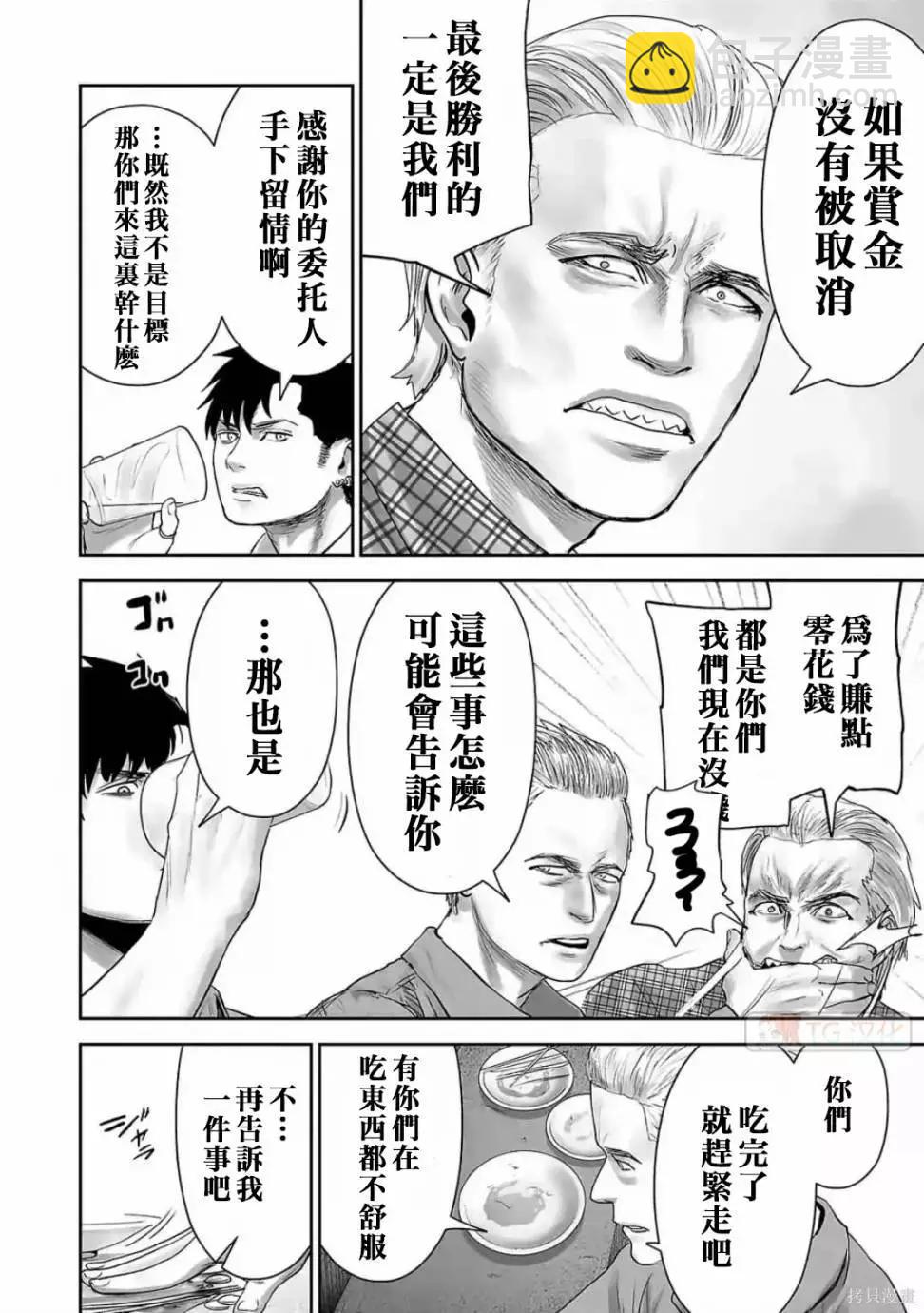 《终之煺魔师》第11卷 第11页