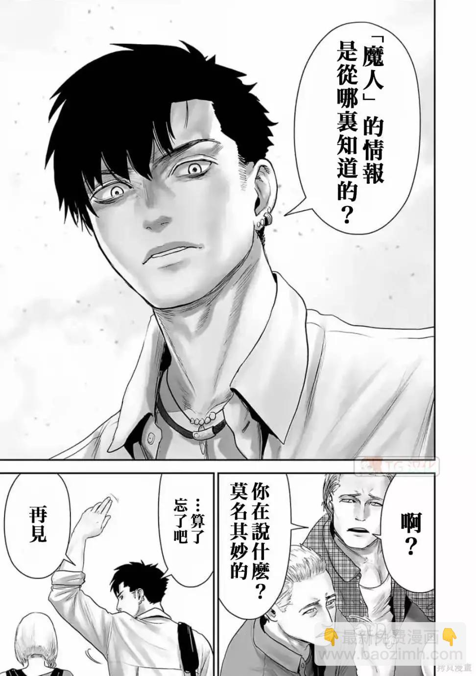 《终之煺魔师》第11卷 第12页
