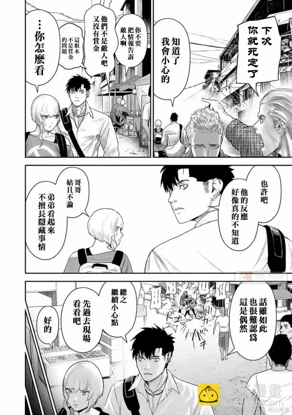《终之煺魔师》第11卷 第13页