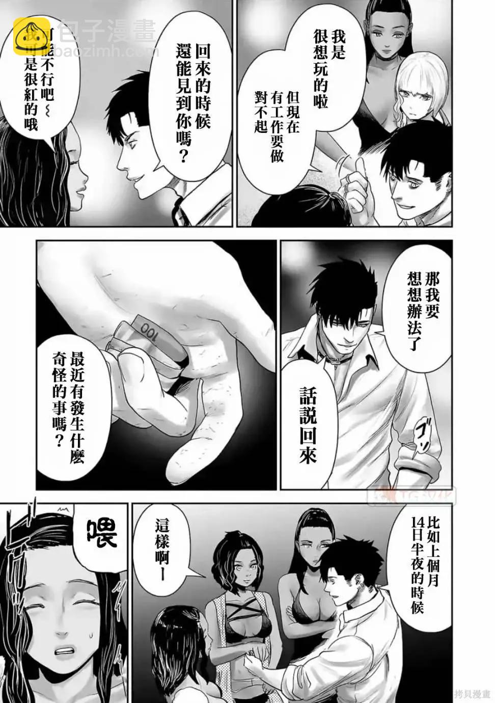 《终之煺魔师》第11卷 第16页