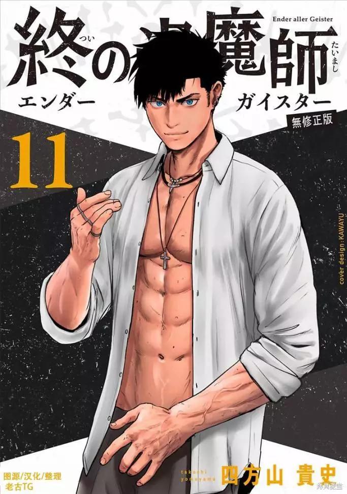 《终之煺魔师》第11卷 第1页