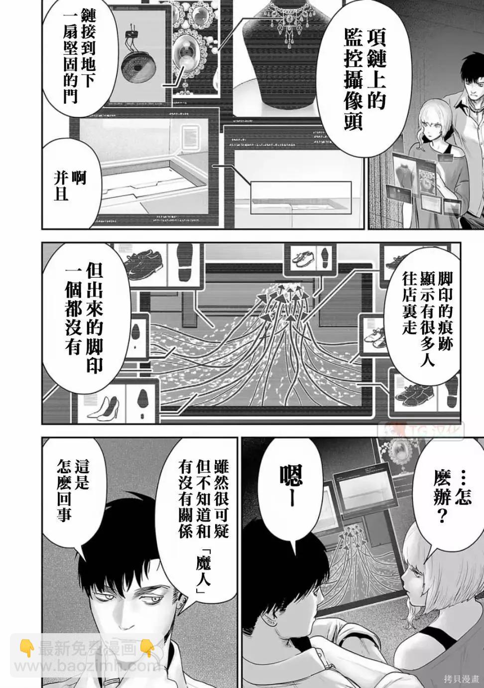 《终之煺魔师》第11卷 第24页