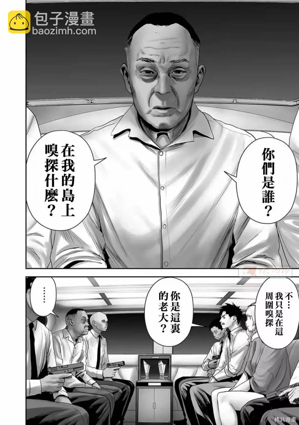 《终之煺魔师》第11卷 第26页