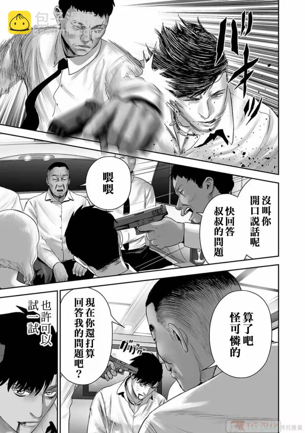 《终之煺魔师》第11卷 第27页