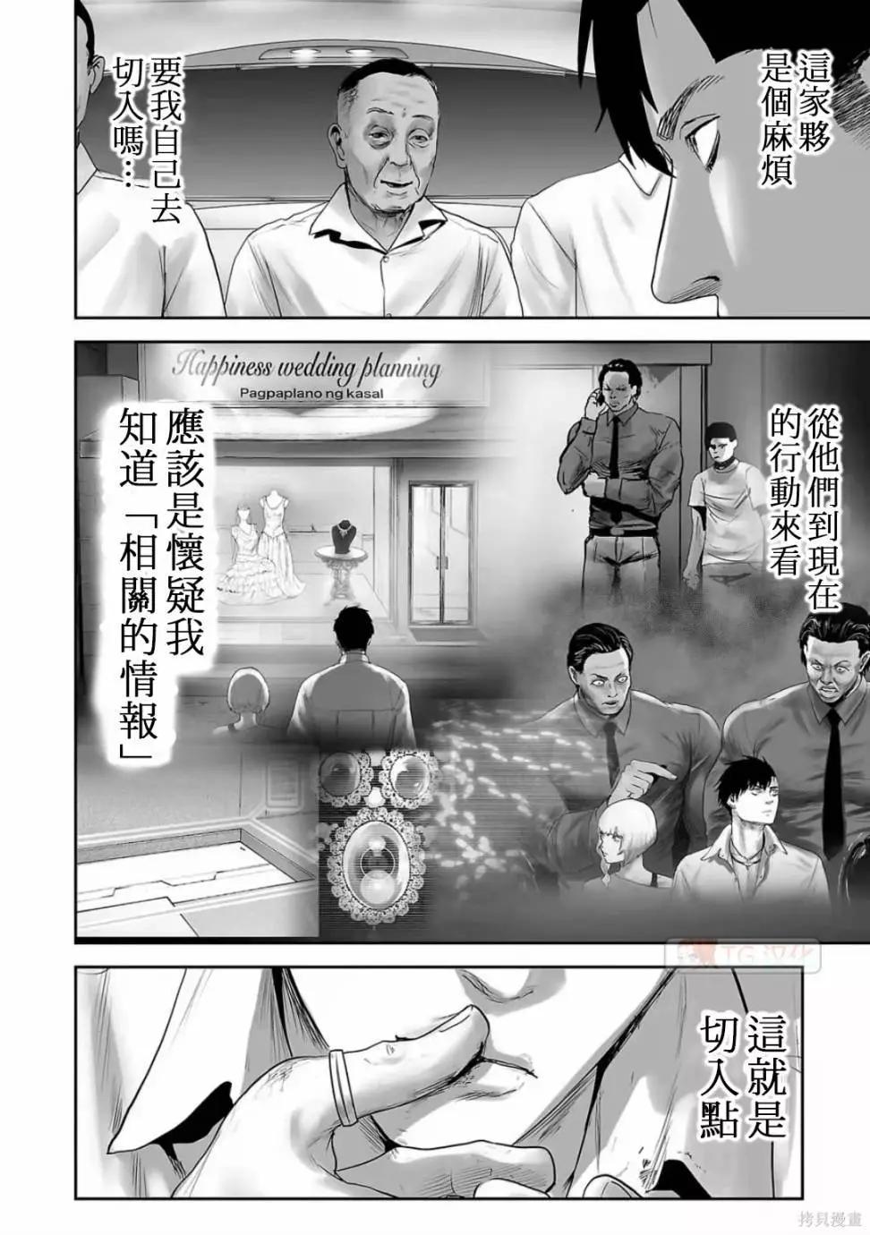 《终之煺魔师》第11卷 第28页