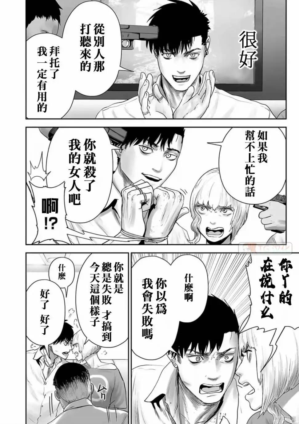 《终之煺魔师》第11卷 第30页