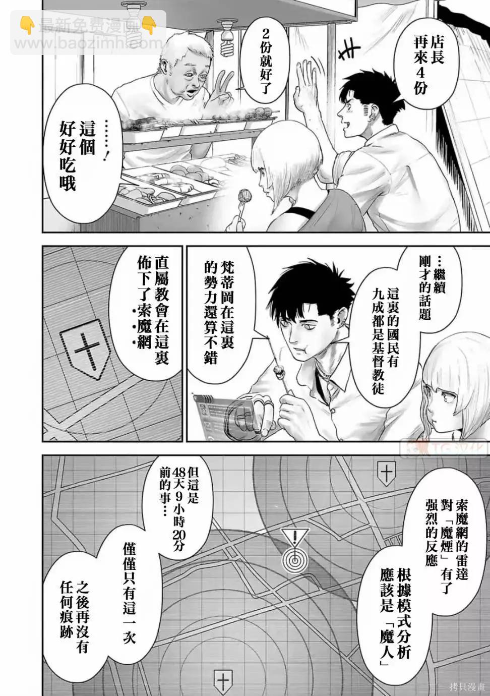《终之煺魔师》第11卷 第3页