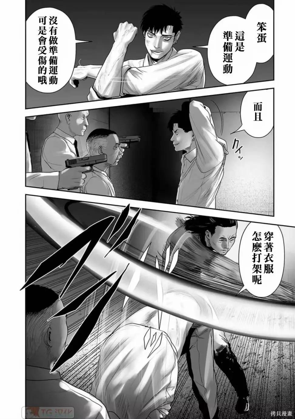 《终之煺魔师》第11卷 第41页
