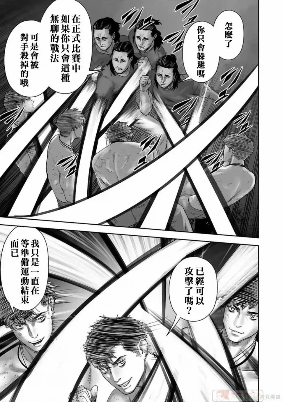 《终之煺魔师》第11卷 第46页