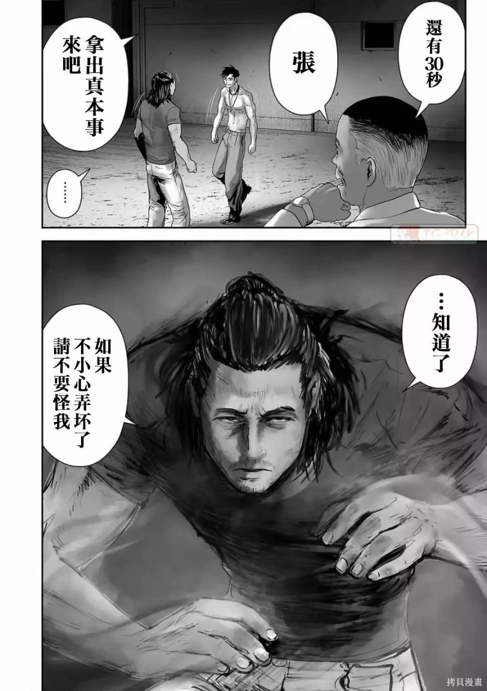《终之煺魔师》第11卷 第49页