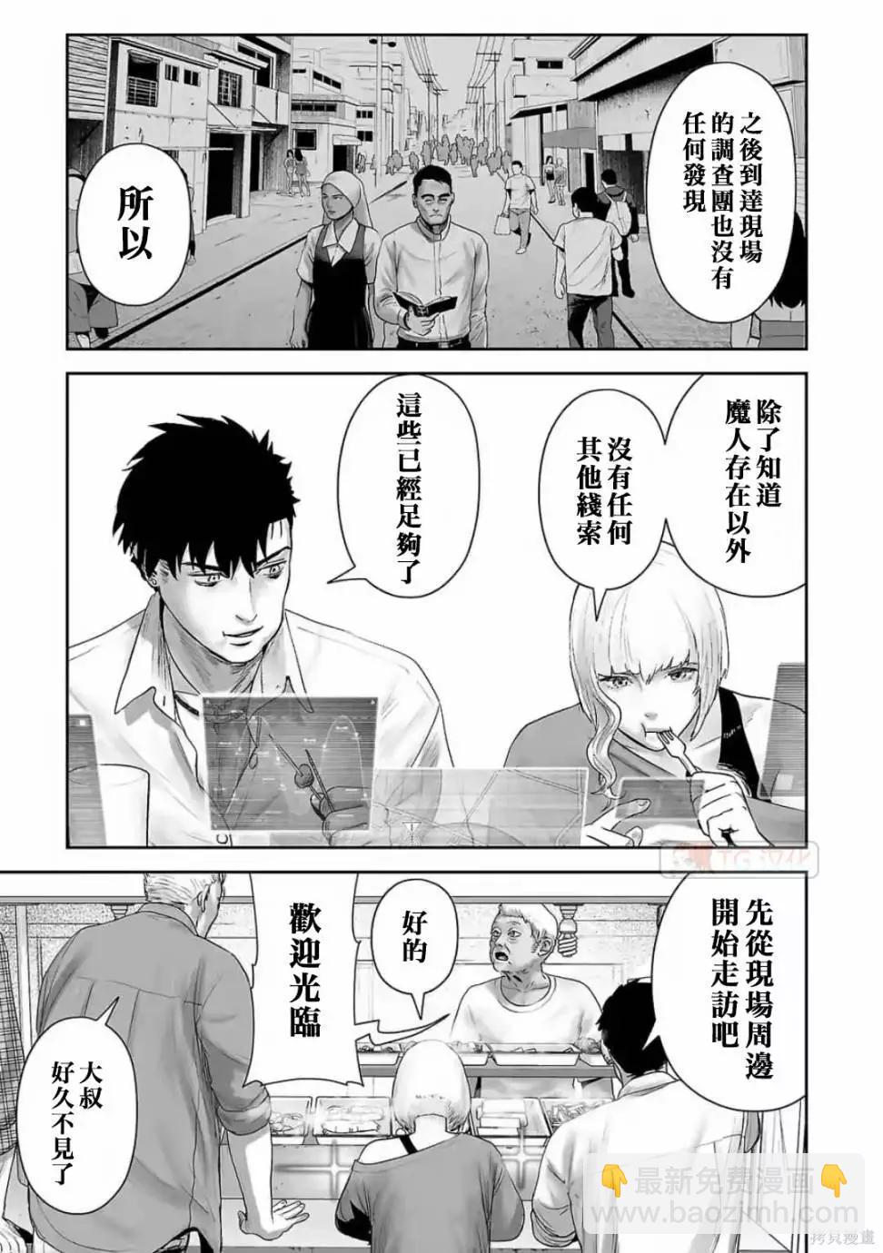 《终之煺魔师》第11卷 第4页