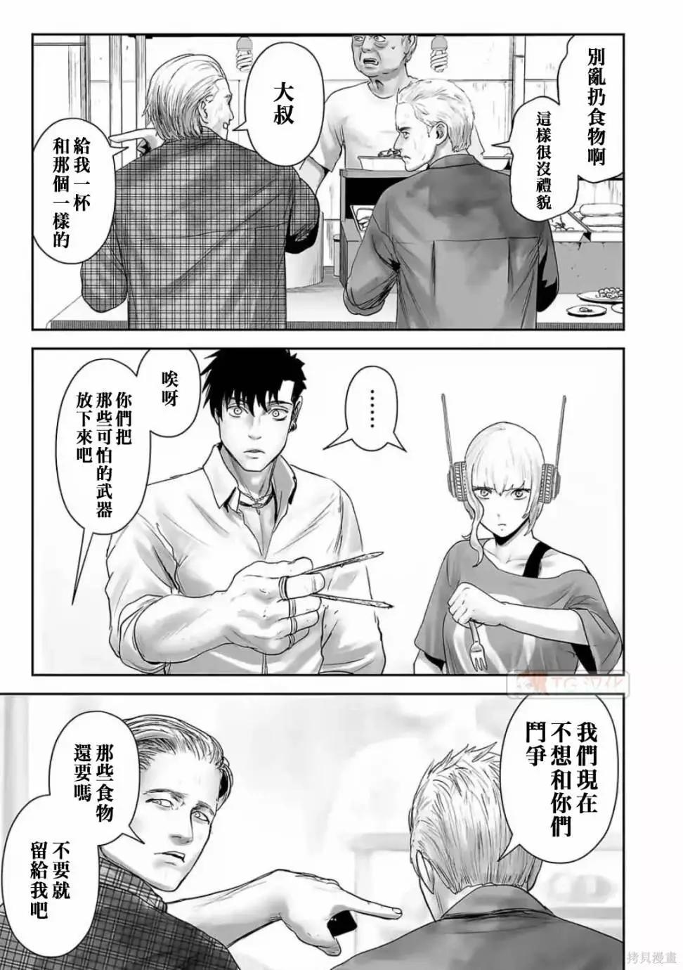 《终之煺魔师》第11卷 第8页