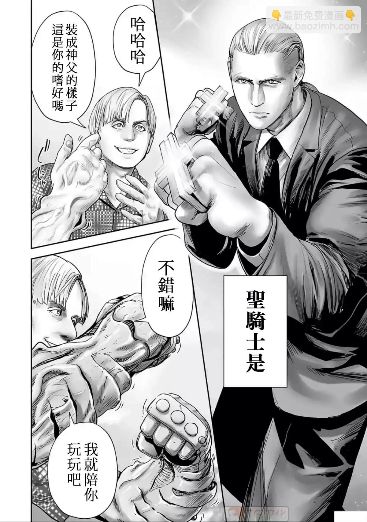 《终之煺魔师》第10卷 第13页