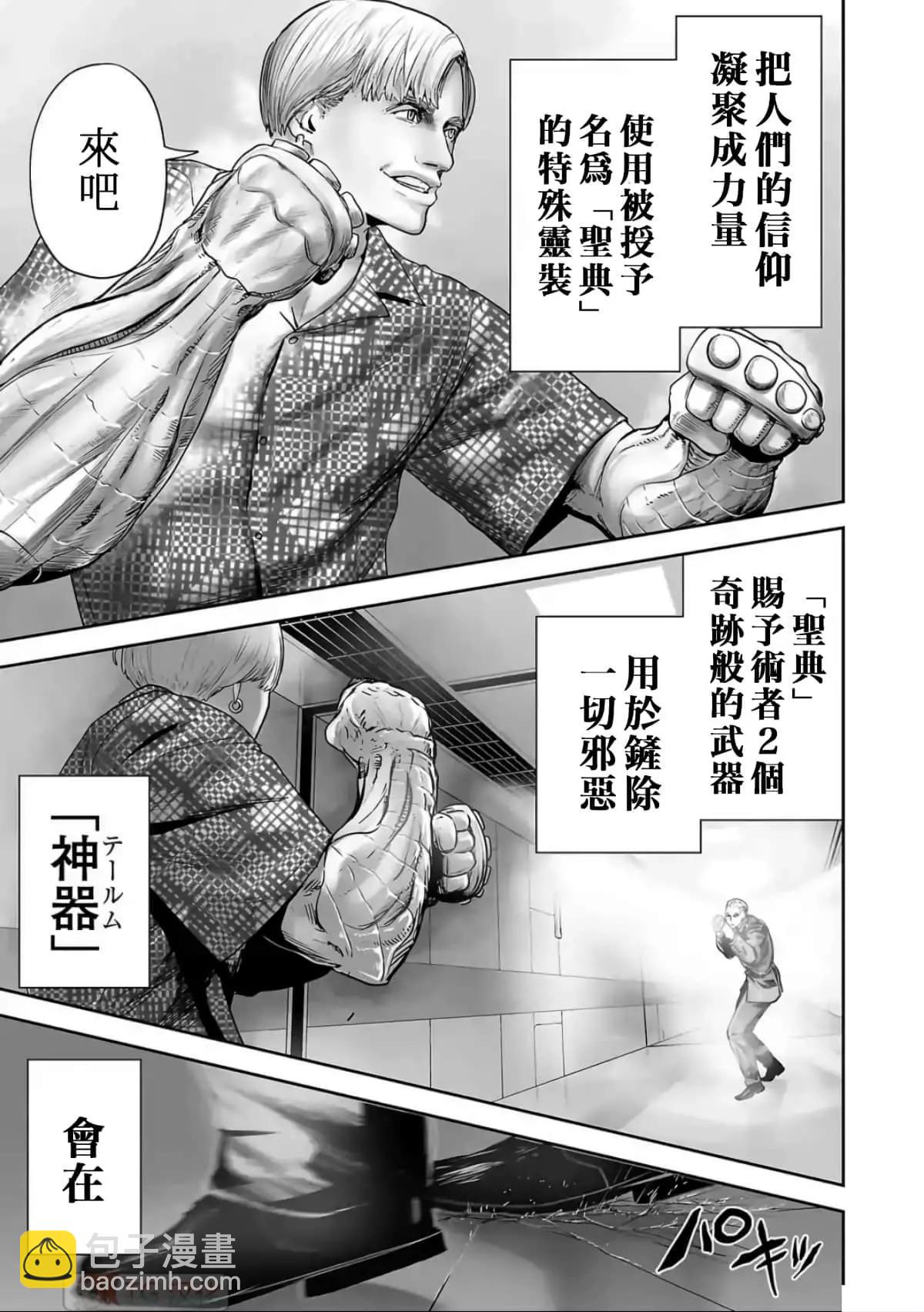 《终之煺魔师》第10卷 第14页