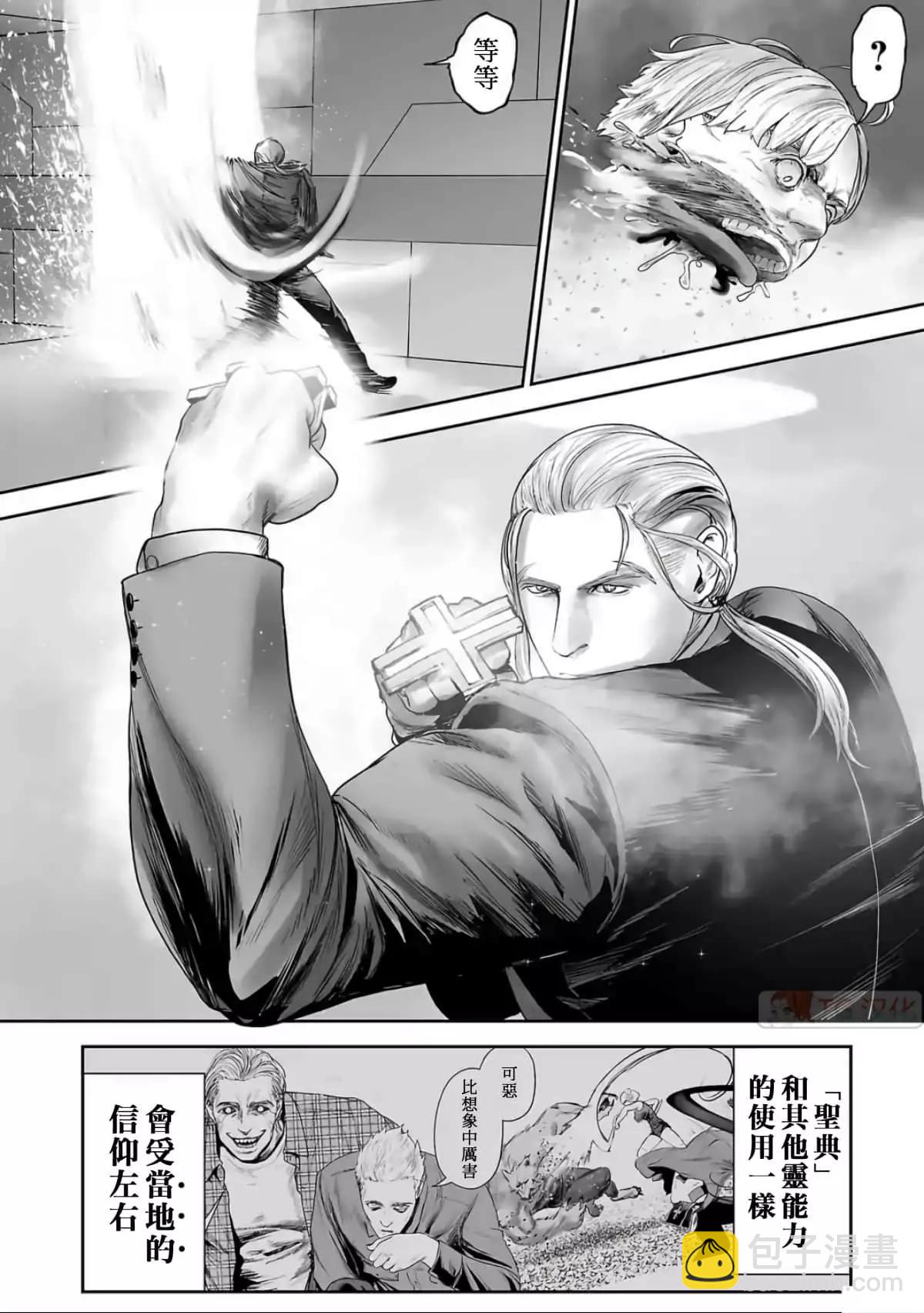 《终之煺魔师》第10卷 第17页