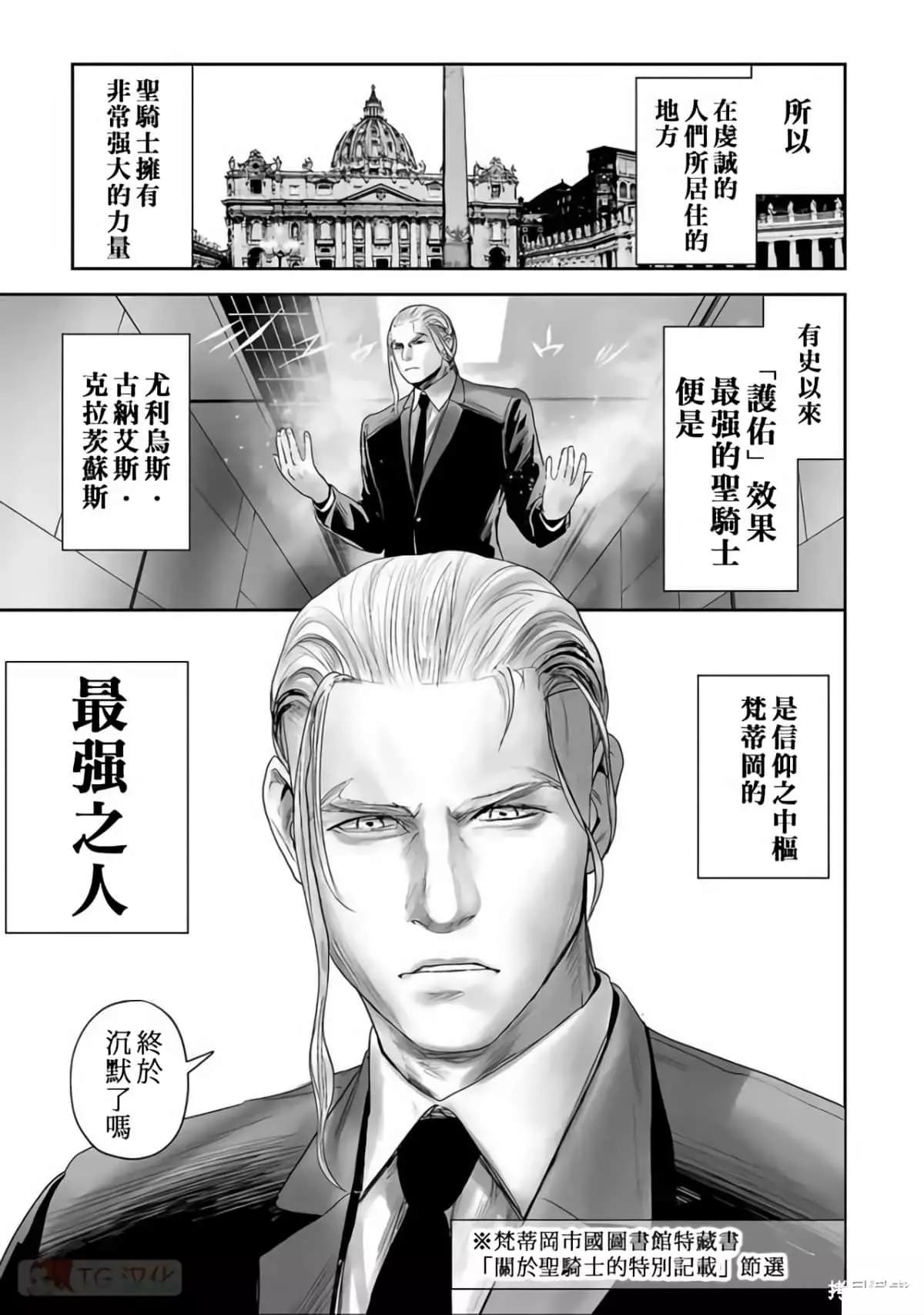《终之煺魔师》第10卷 第18页