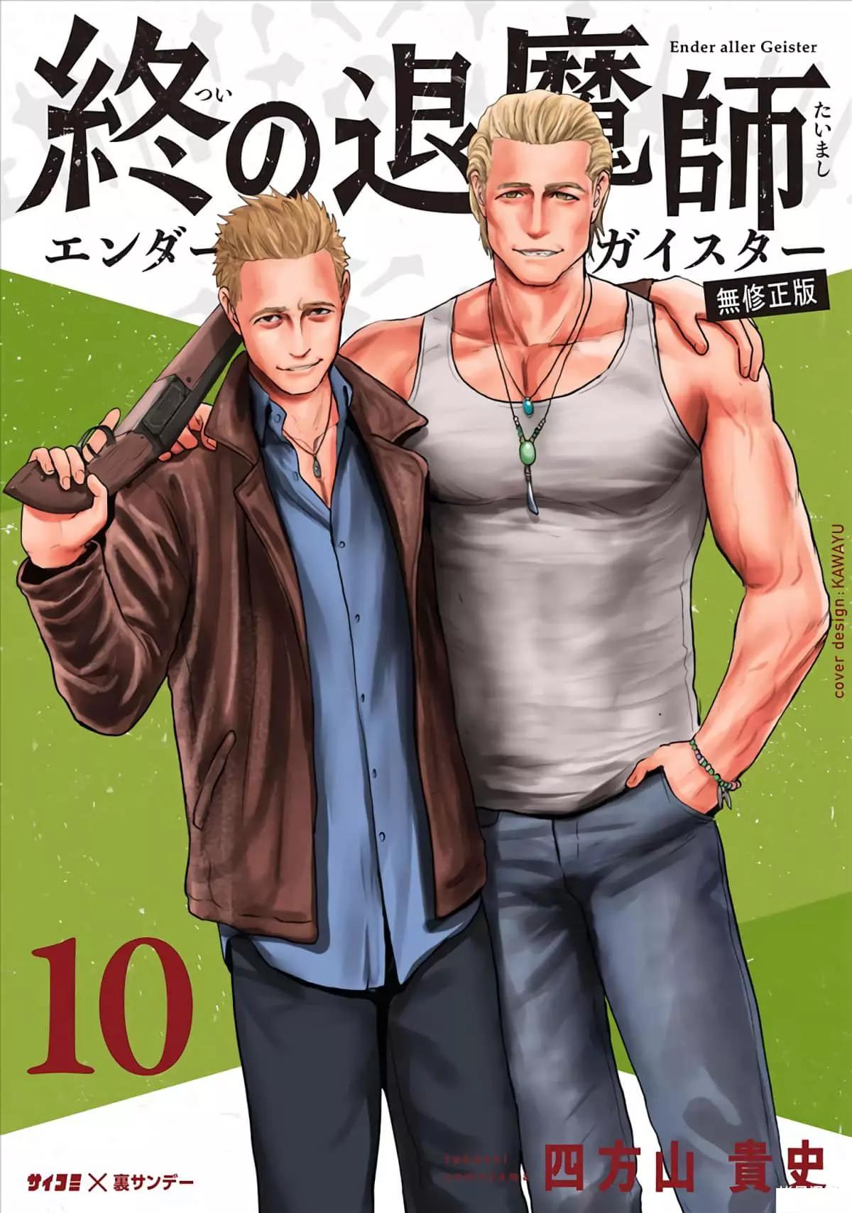 《终之煺魔师》第10卷 第1页
