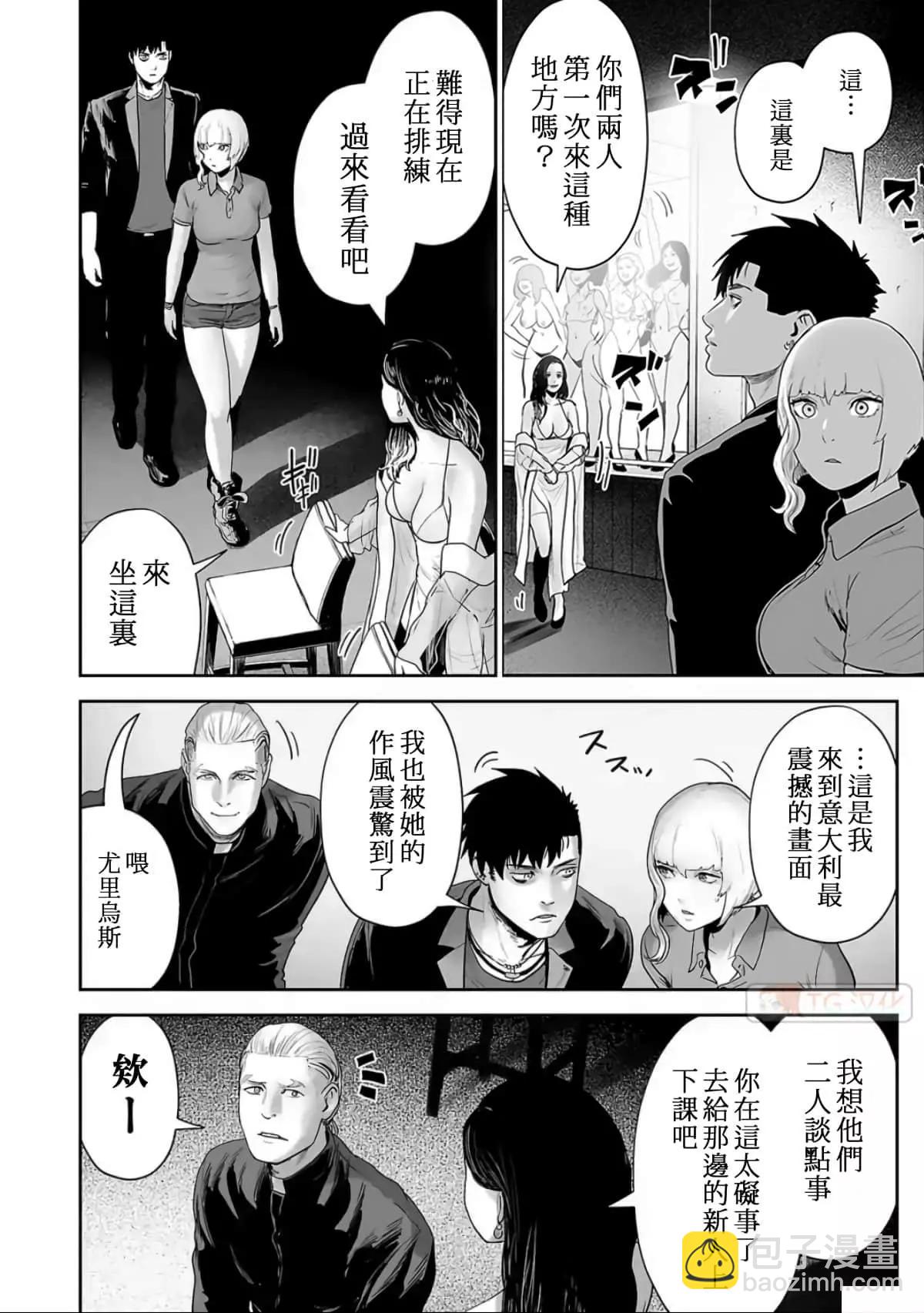 《终之煺魔师》第10卷 第24页