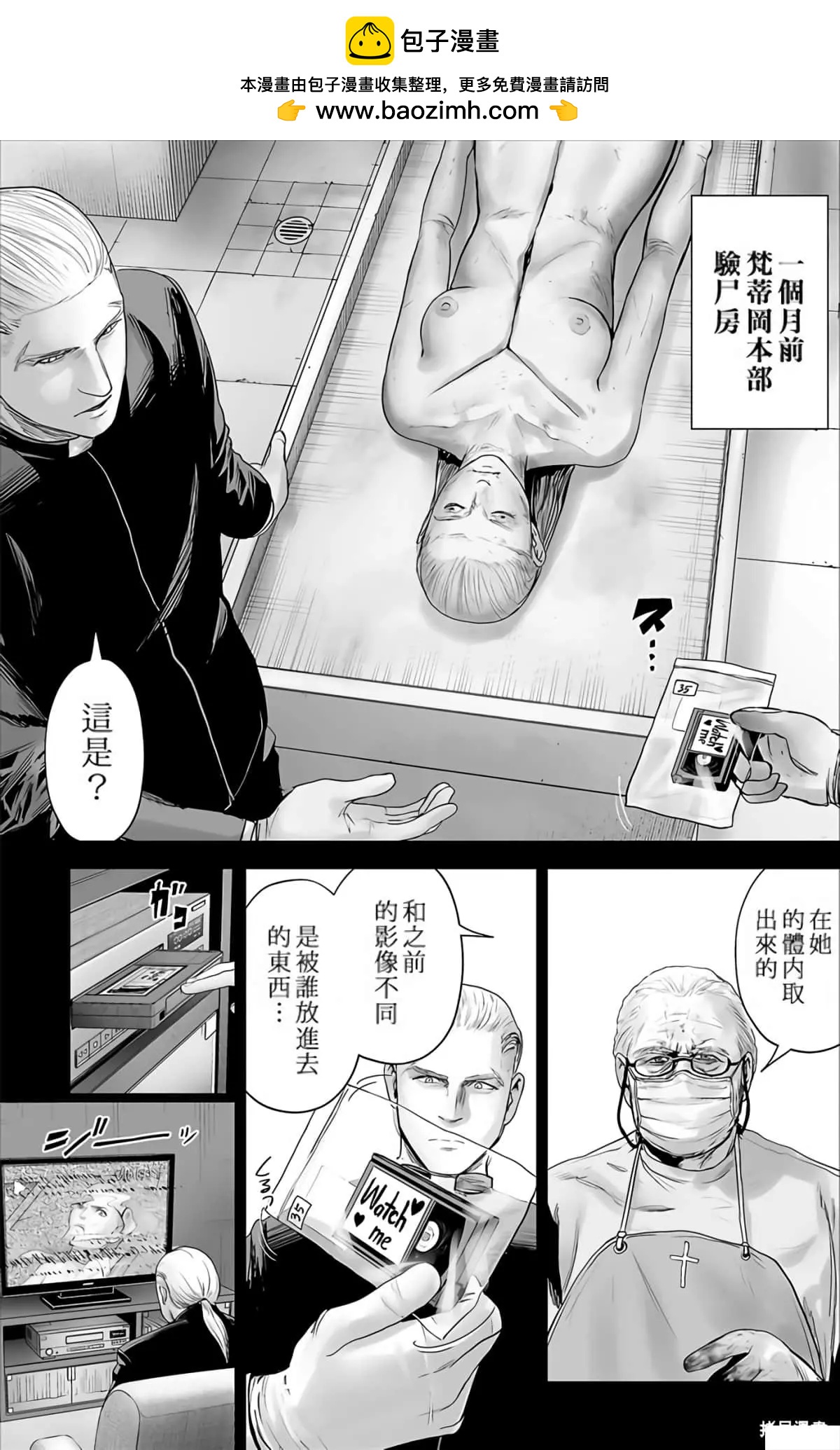 《终之煺魔师》第10卷 第2页