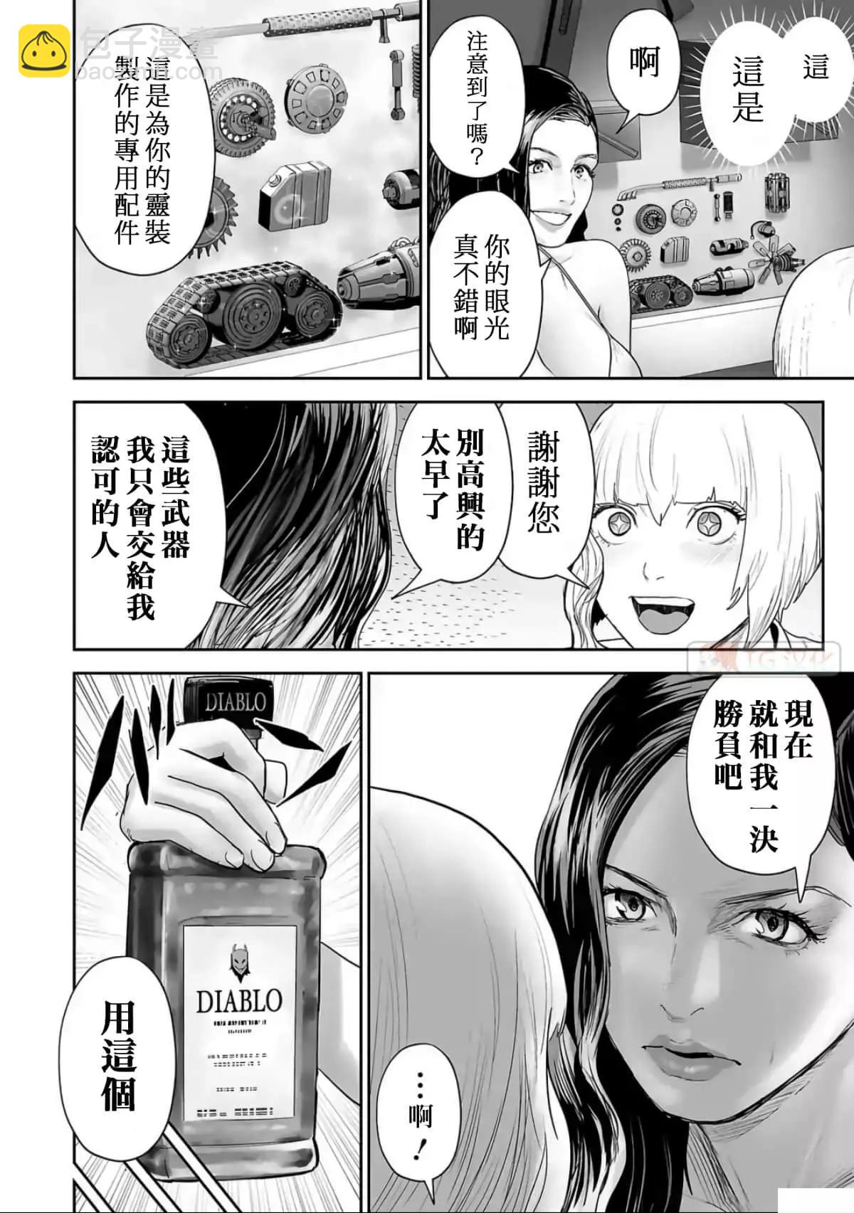 《终之煺魔师》第10卷 第30页