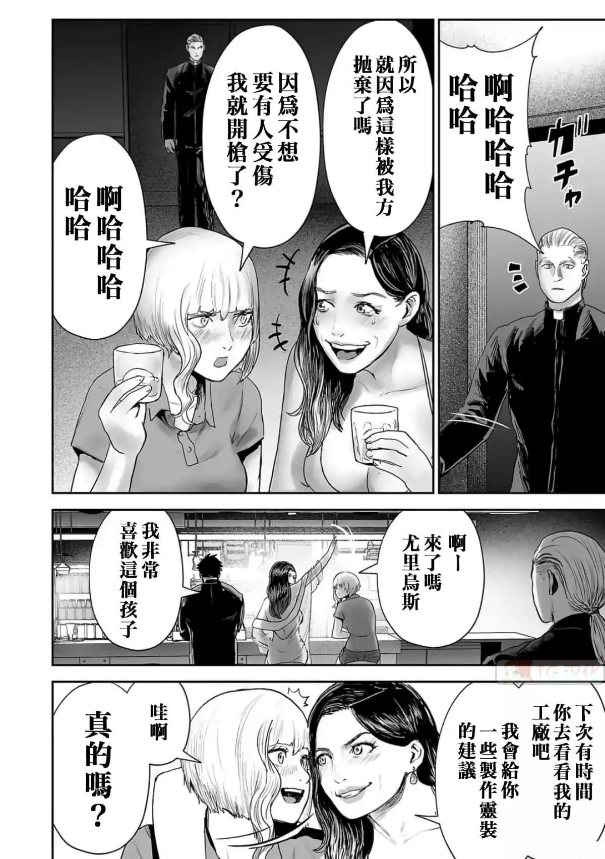 《终之煺魔师》第10卷 第32页